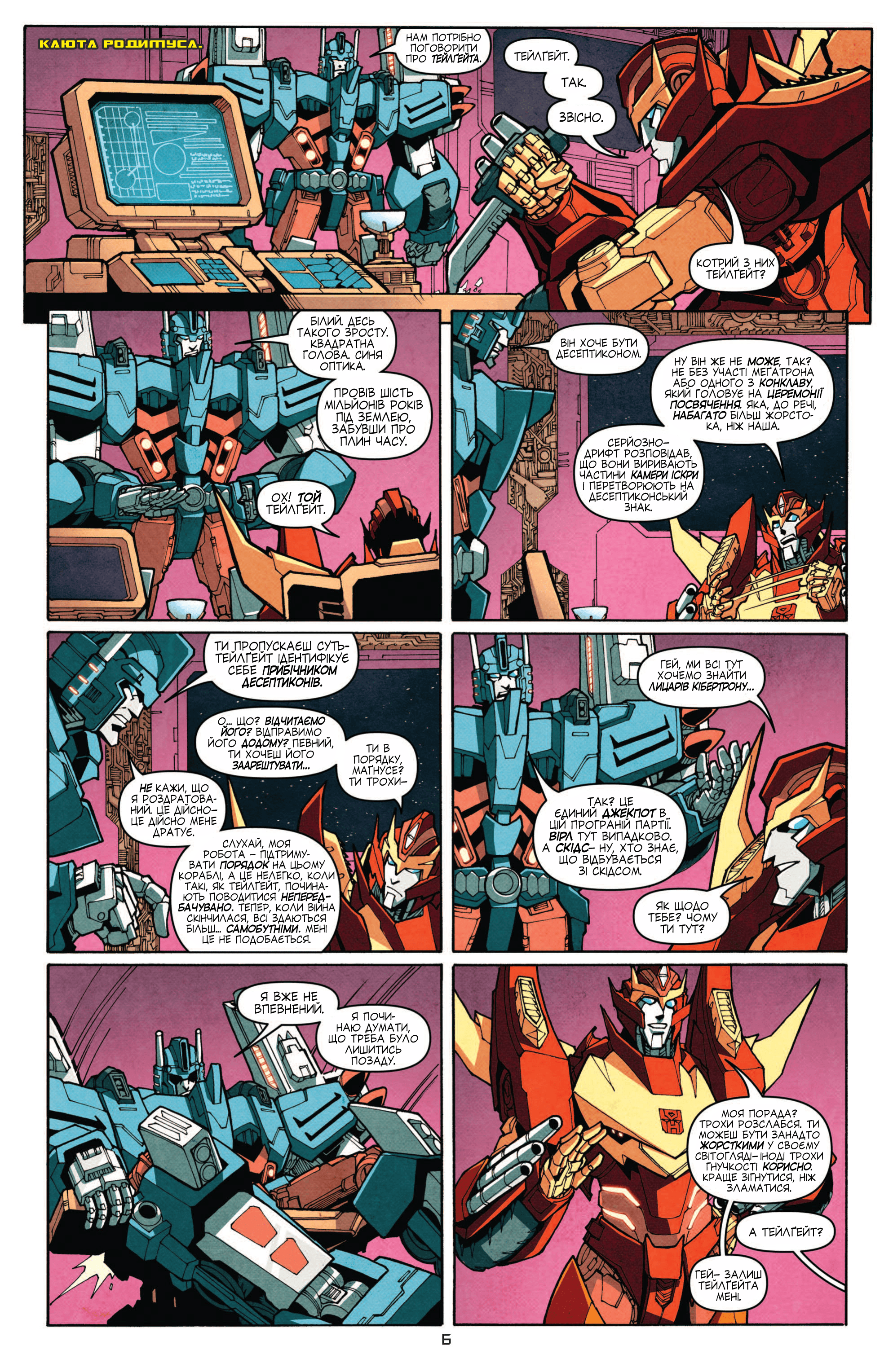 Трансформери: Не те, чим здається