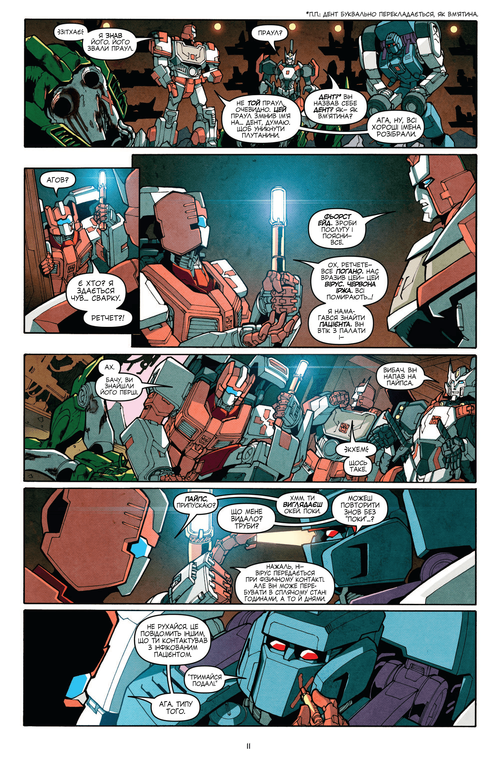 Трансформери: Не те, чим здається