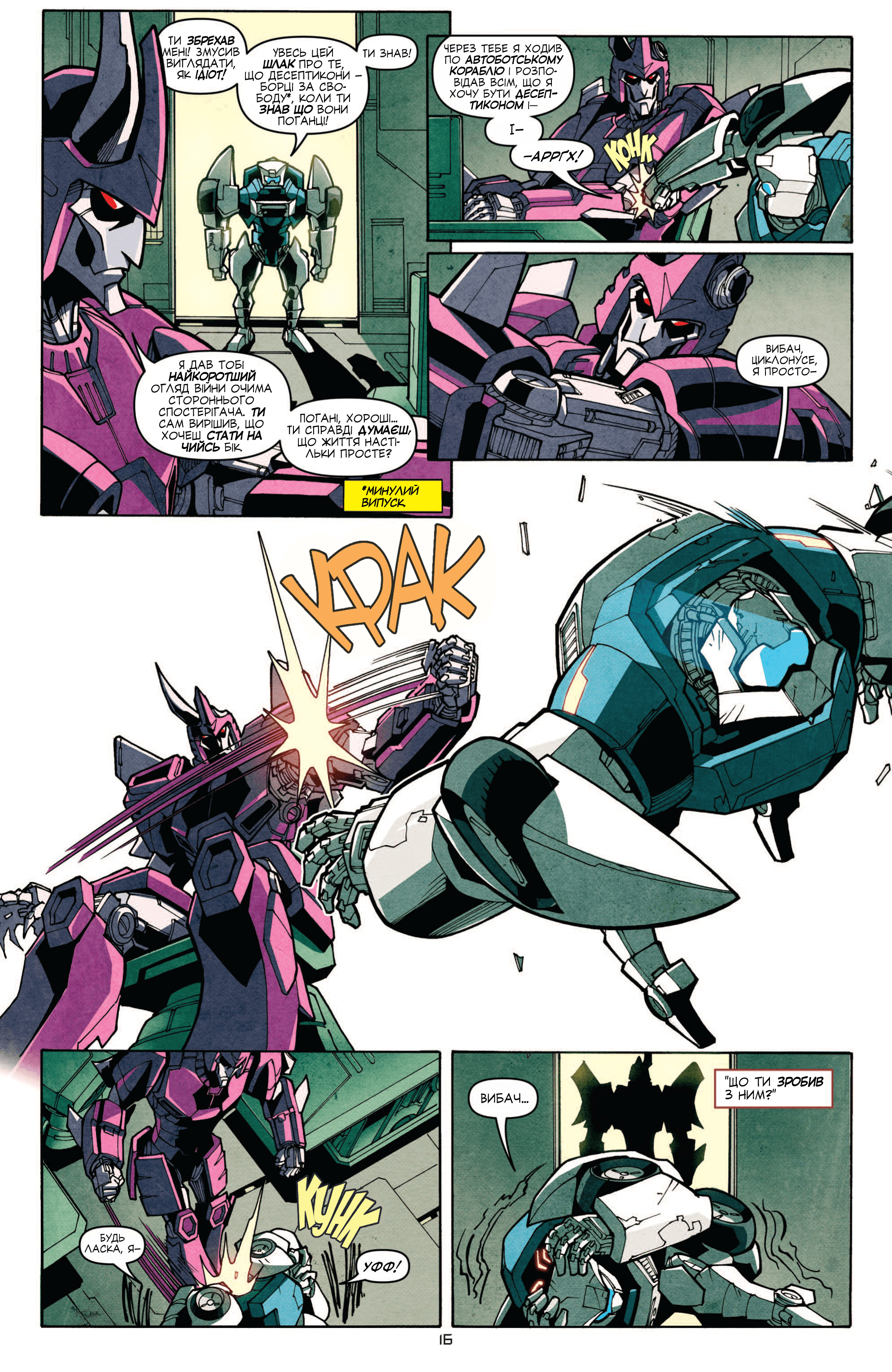 Трансформери: Не те, чим здається