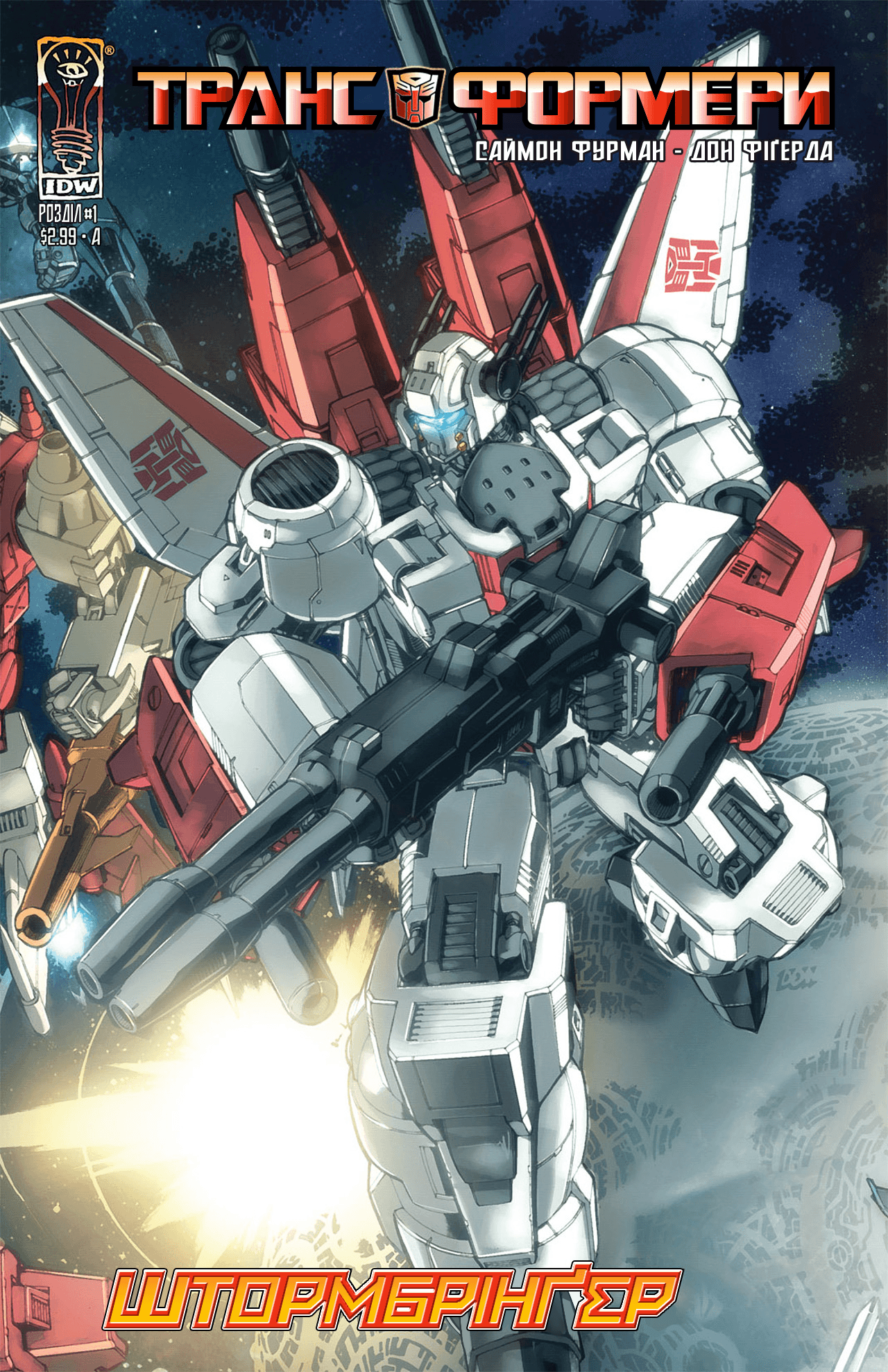 Трансформери: Штормбрінґер