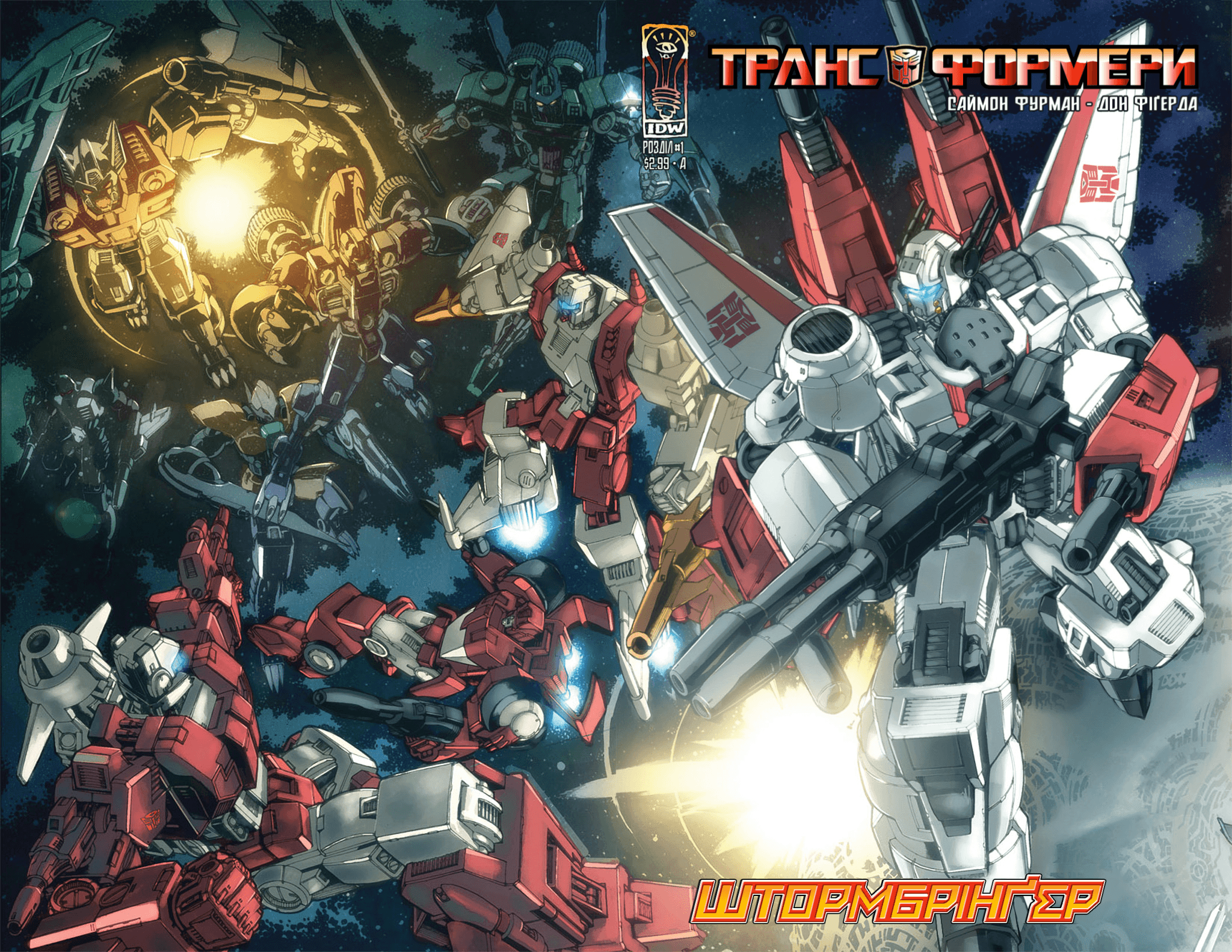 Трансформери: Штормбрінґер