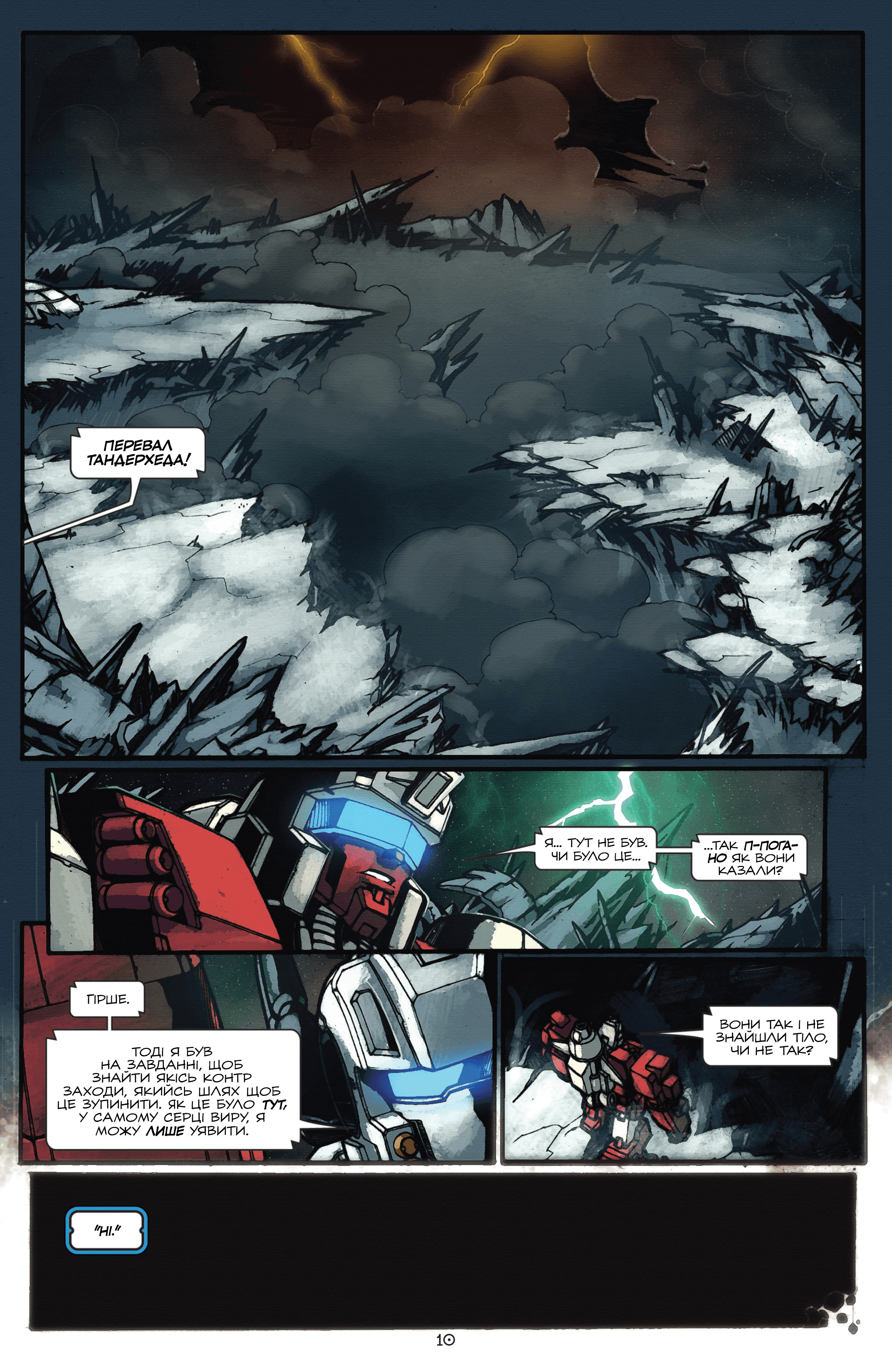 Трансформери: Штормбрінґер