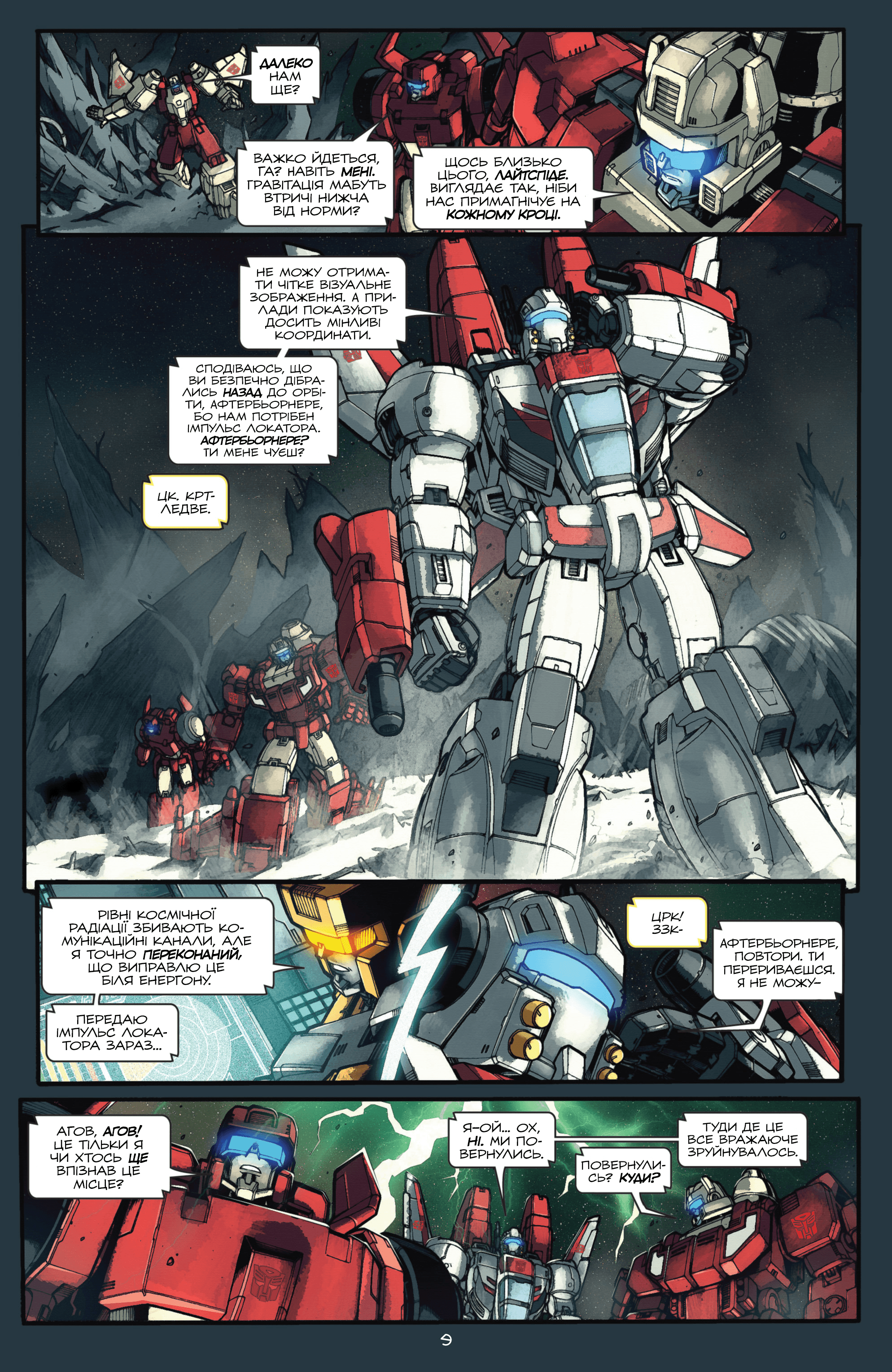 Трансформери: Штормбрінґер