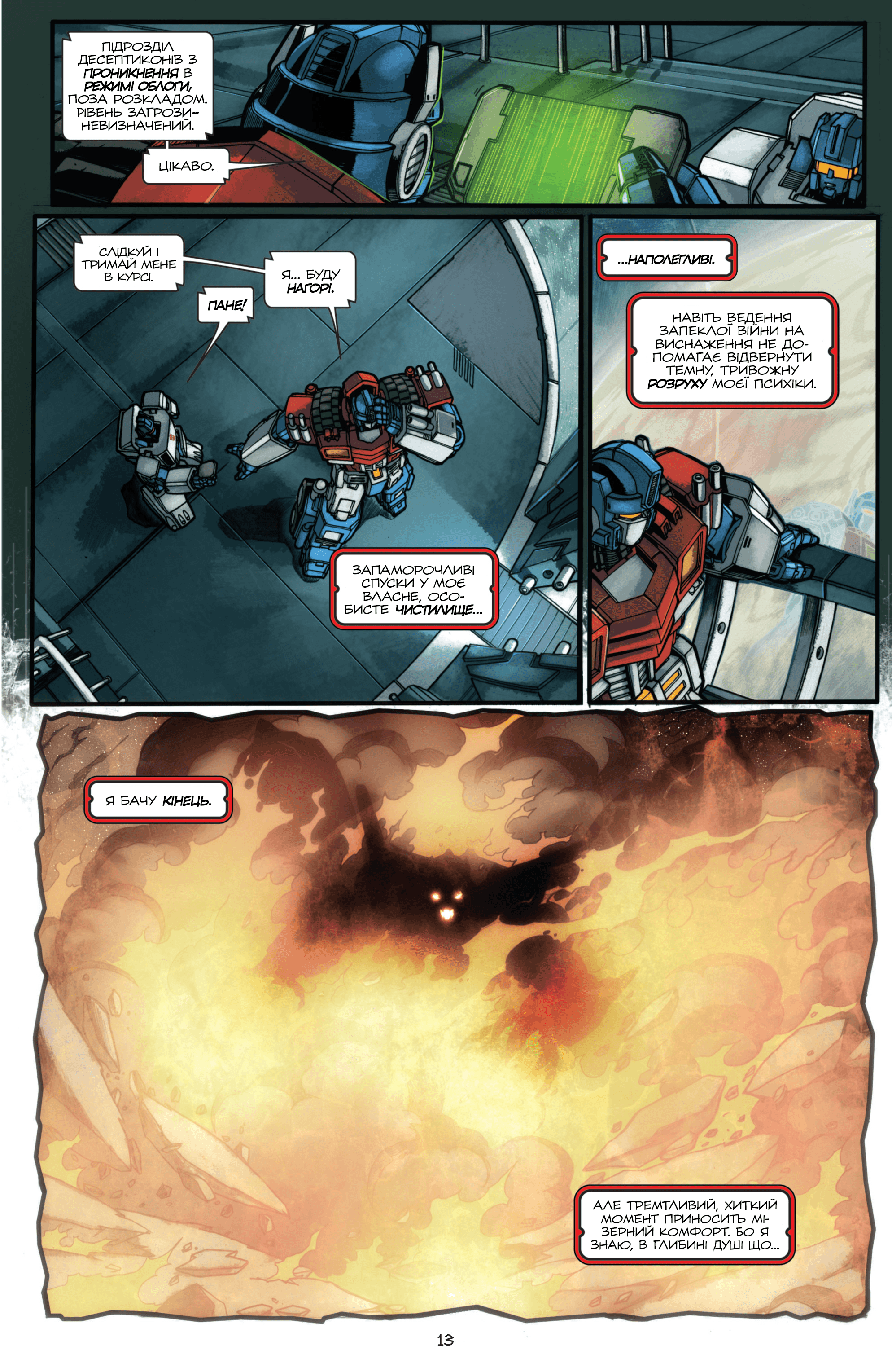 Трансформери: Штормбрінґер