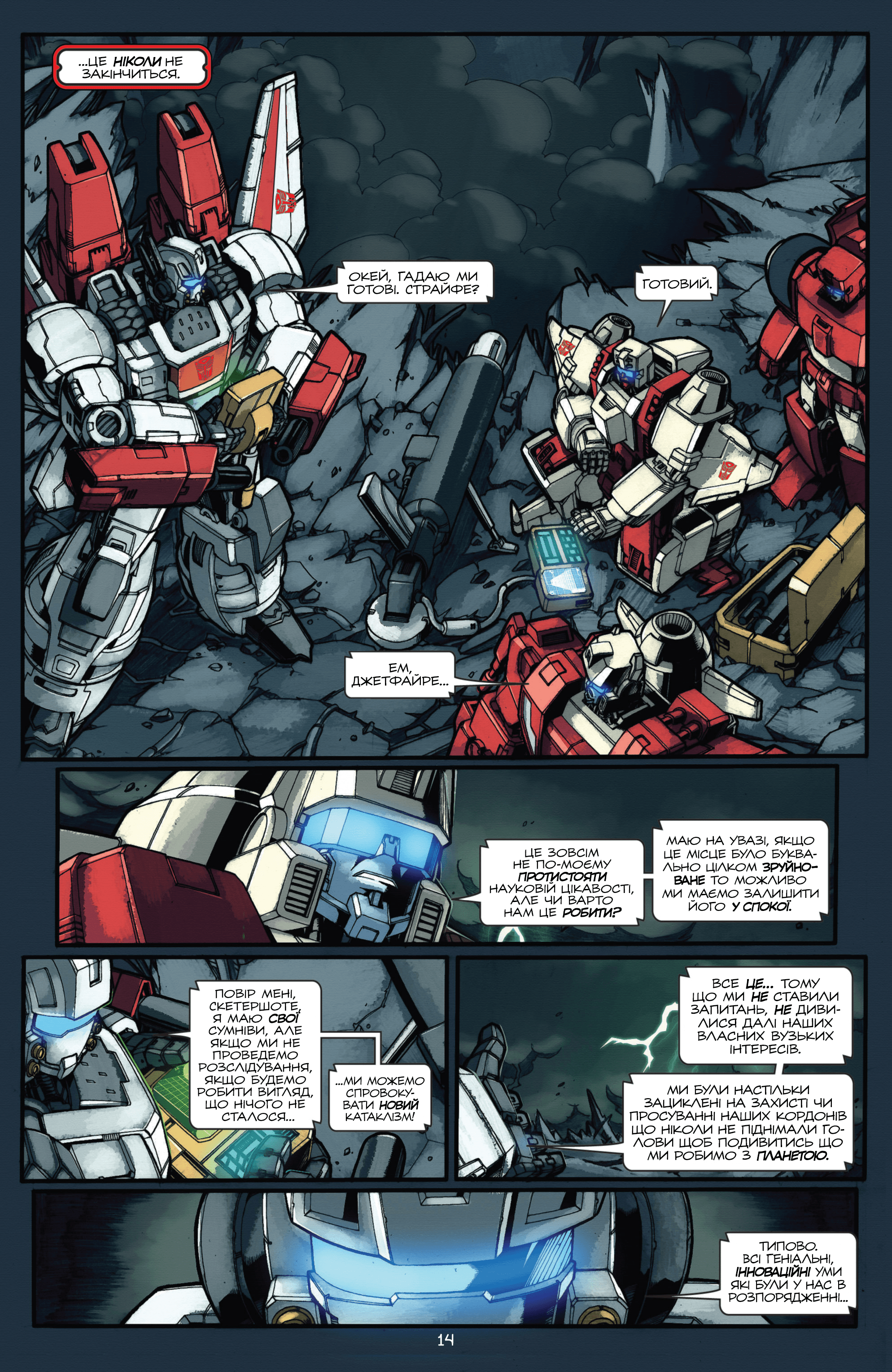 Трансформери: Штормбрінґер