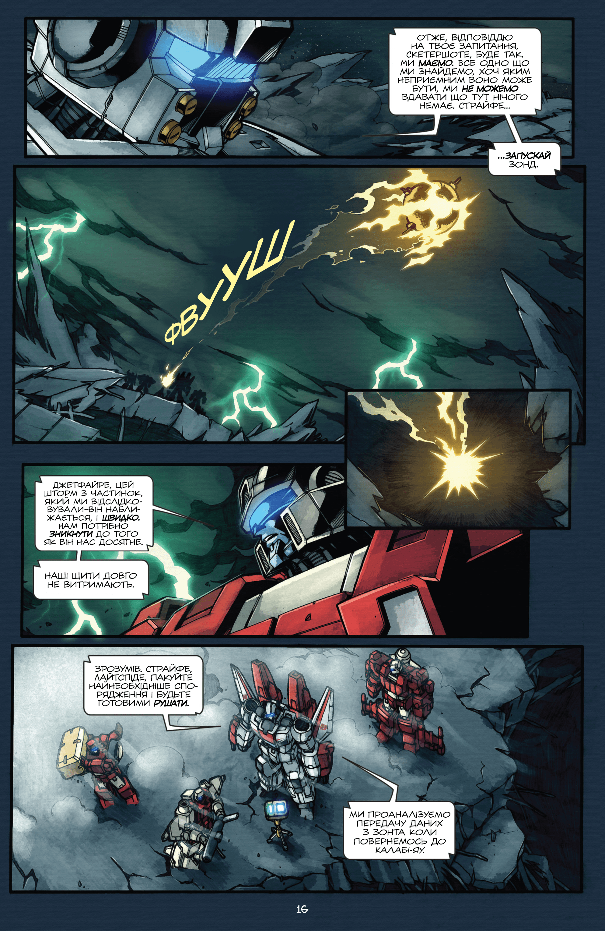 Трансформери: Штормбрінґер