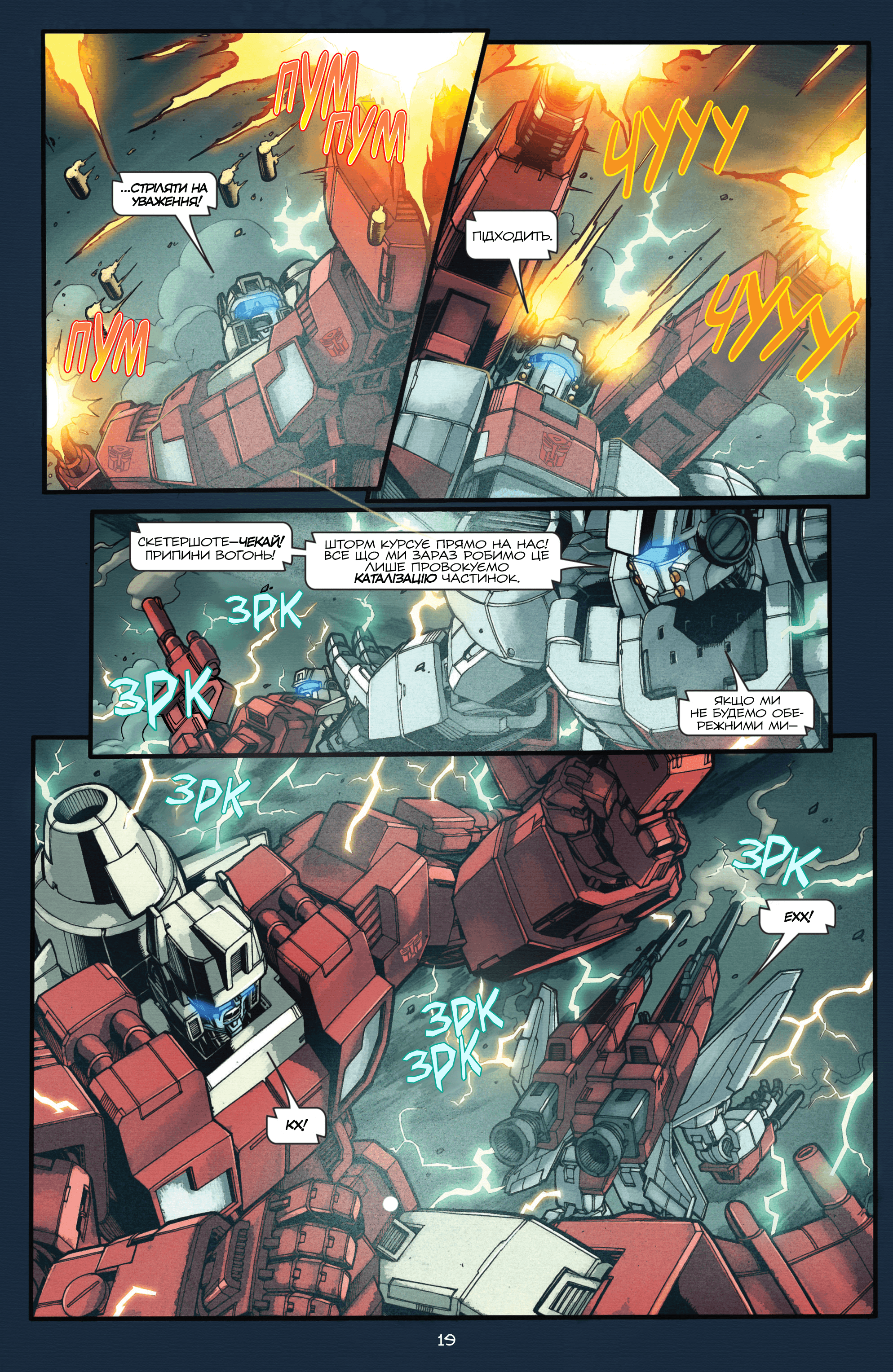 Трансформери: Штормбрінґер