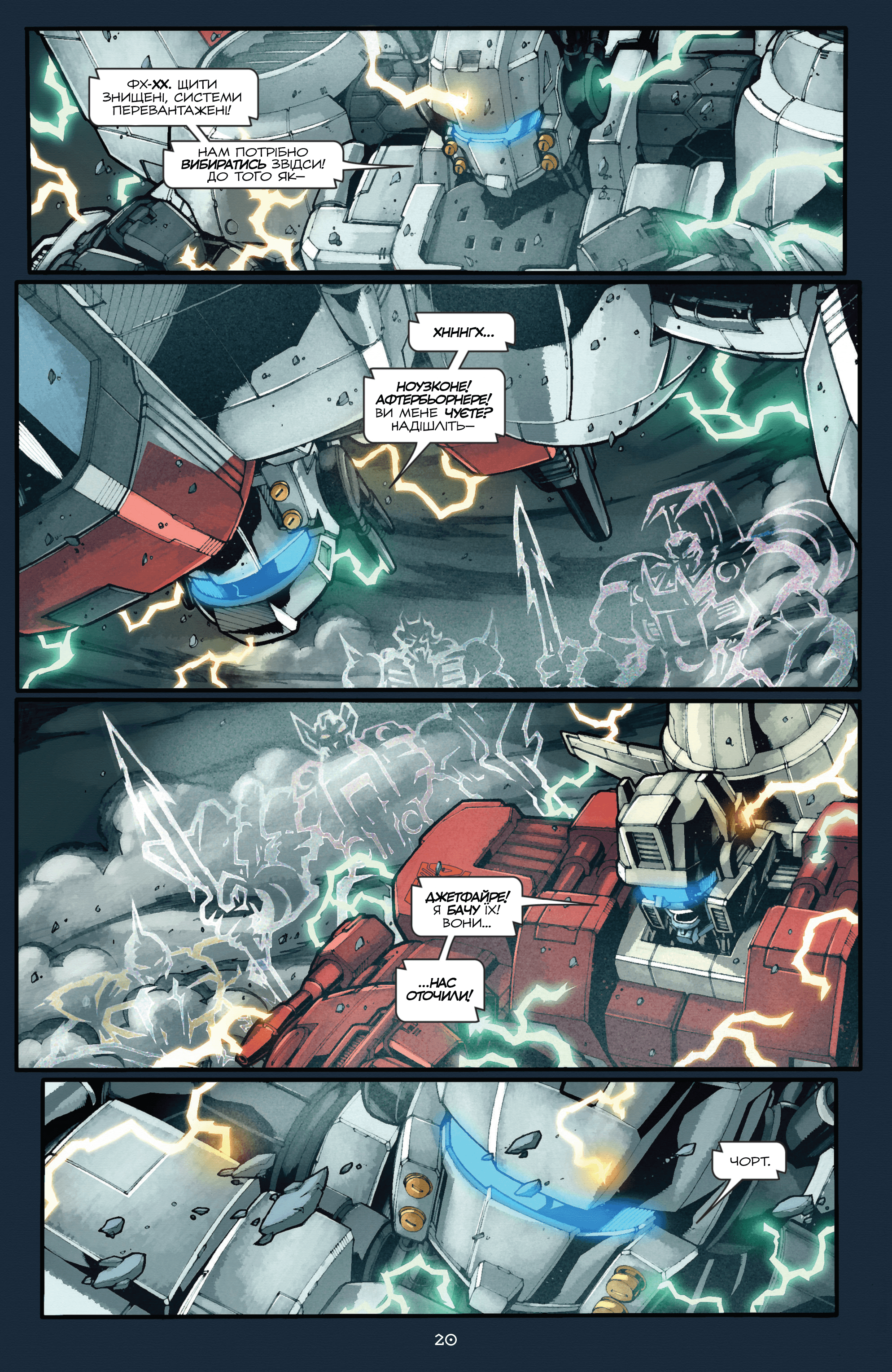 Трансформери: Штормбрінґер