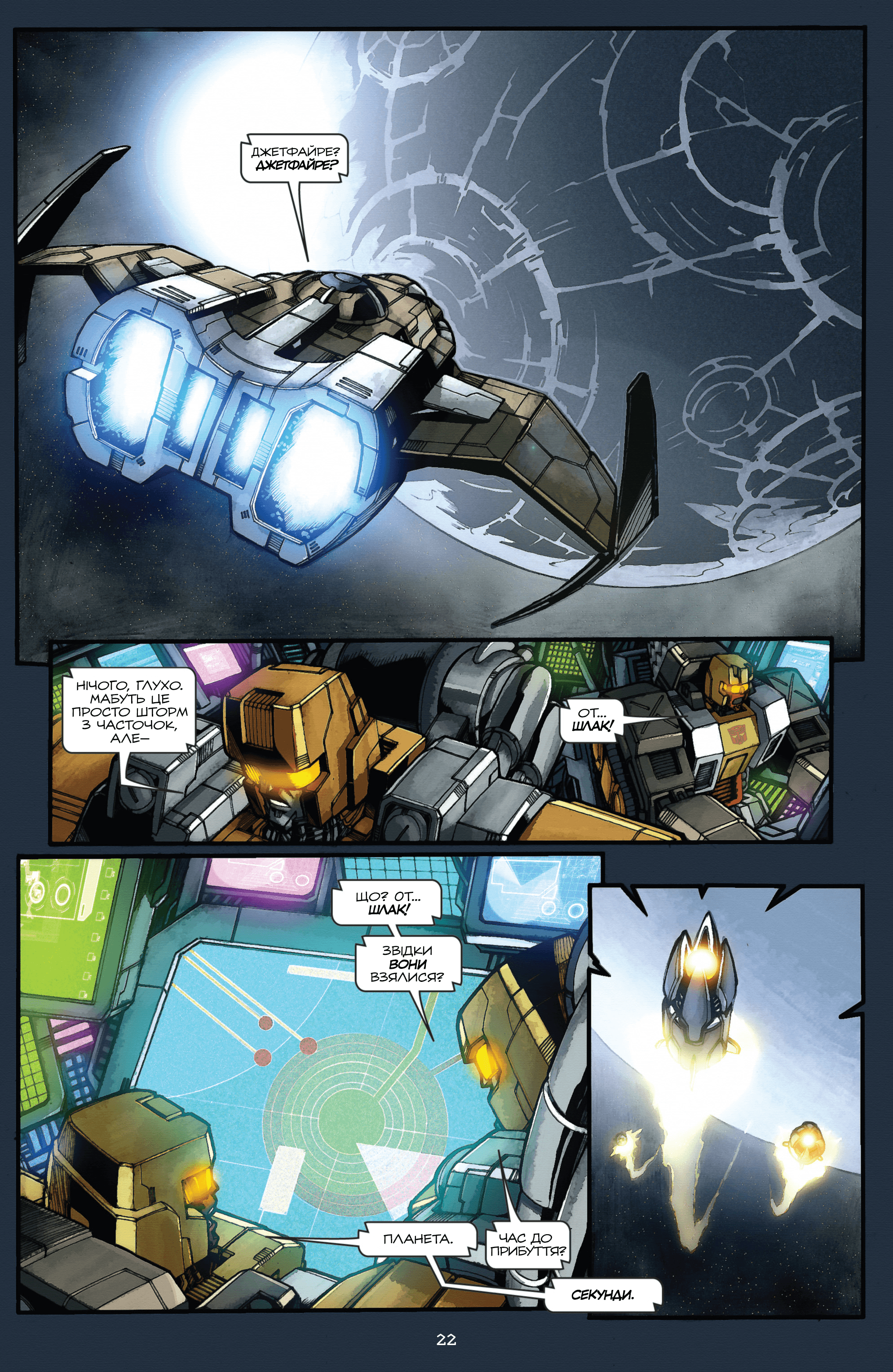 Трансформери: Штормбрінґер