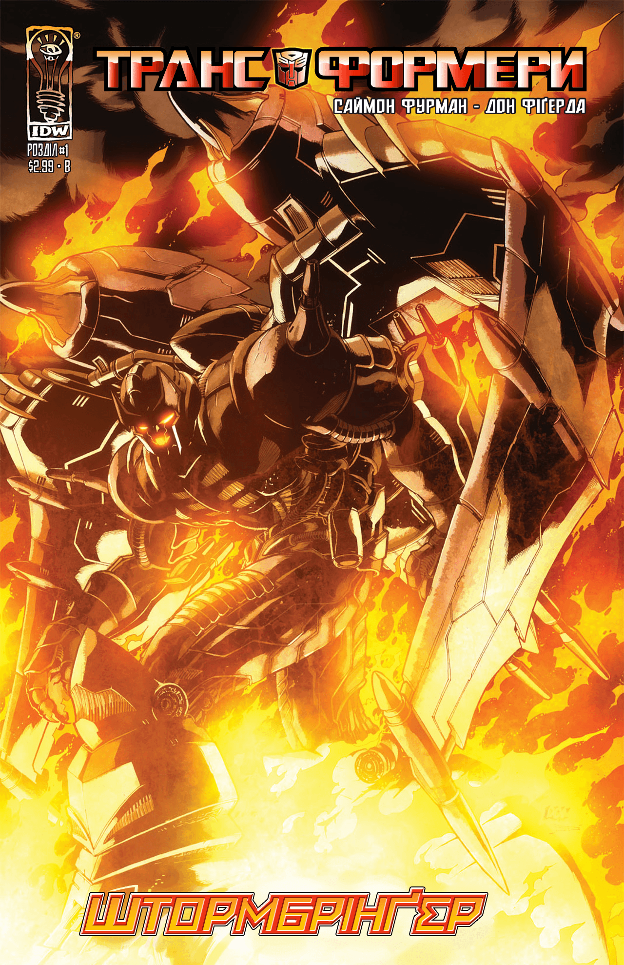 Трансформери: Штормбрінґер