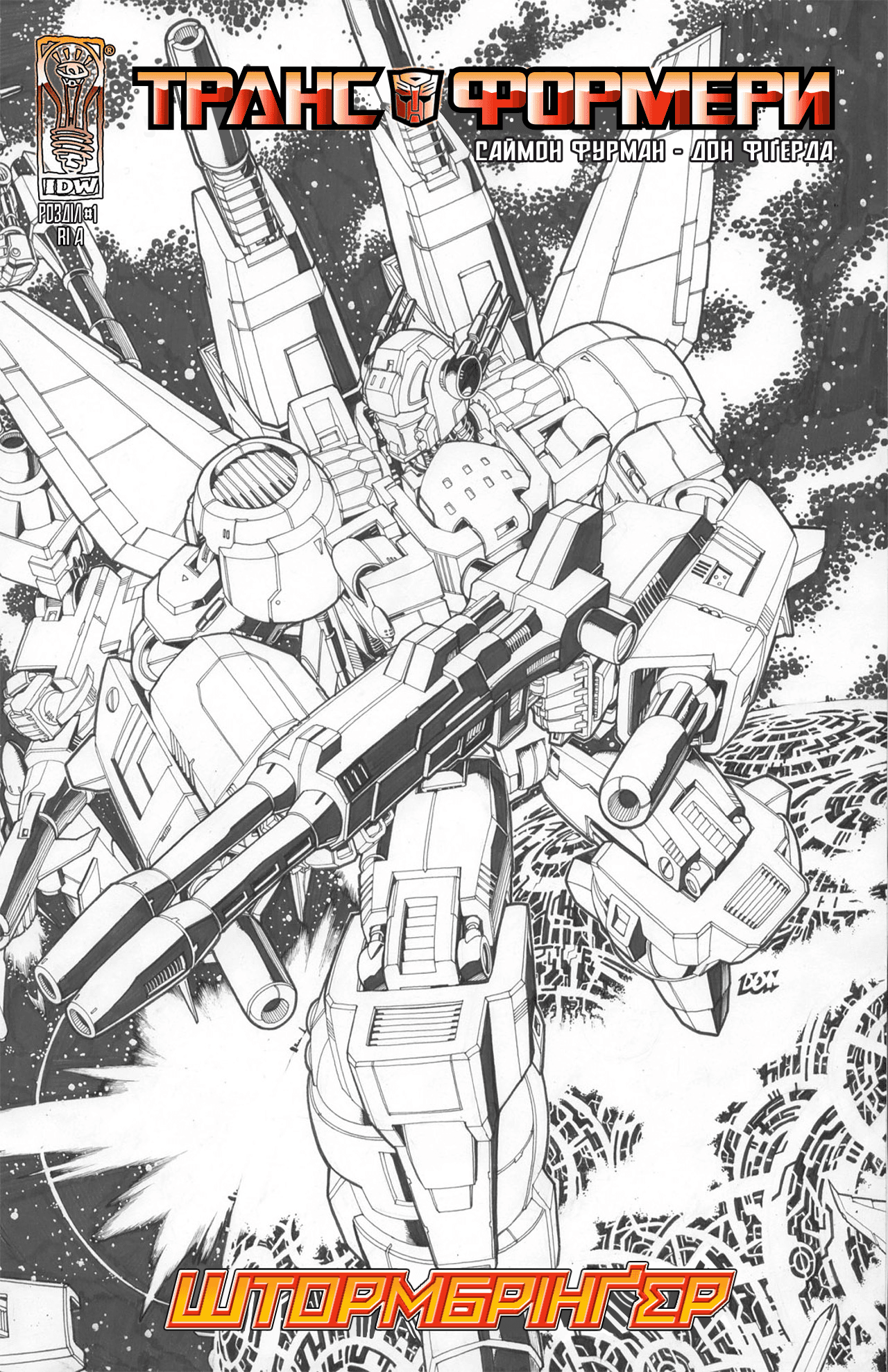 Трансформери: Штормбрінґер