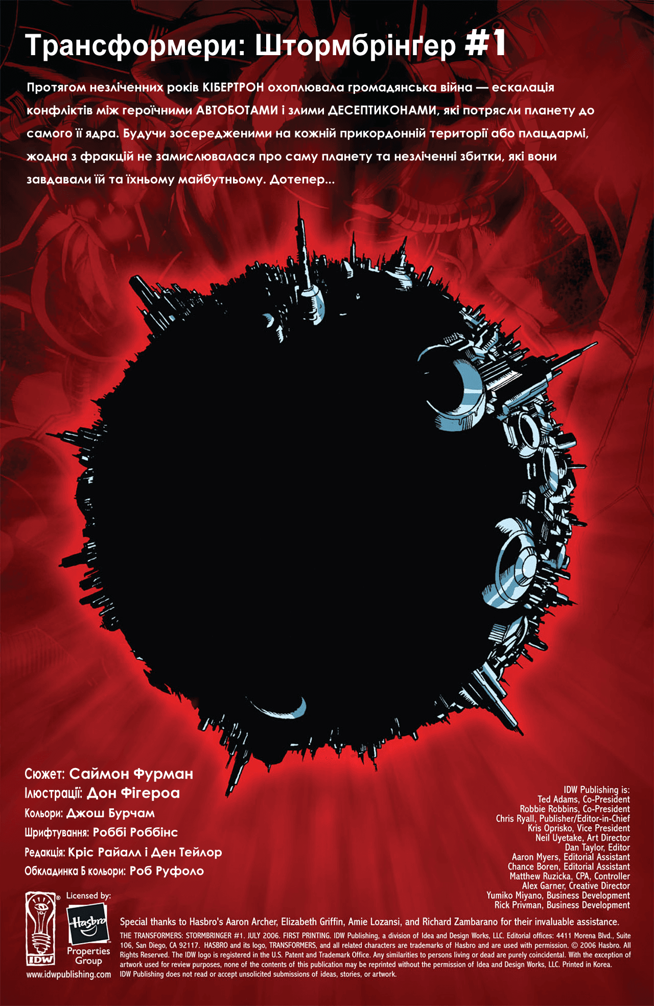 Трансформери: Штормбрінґер