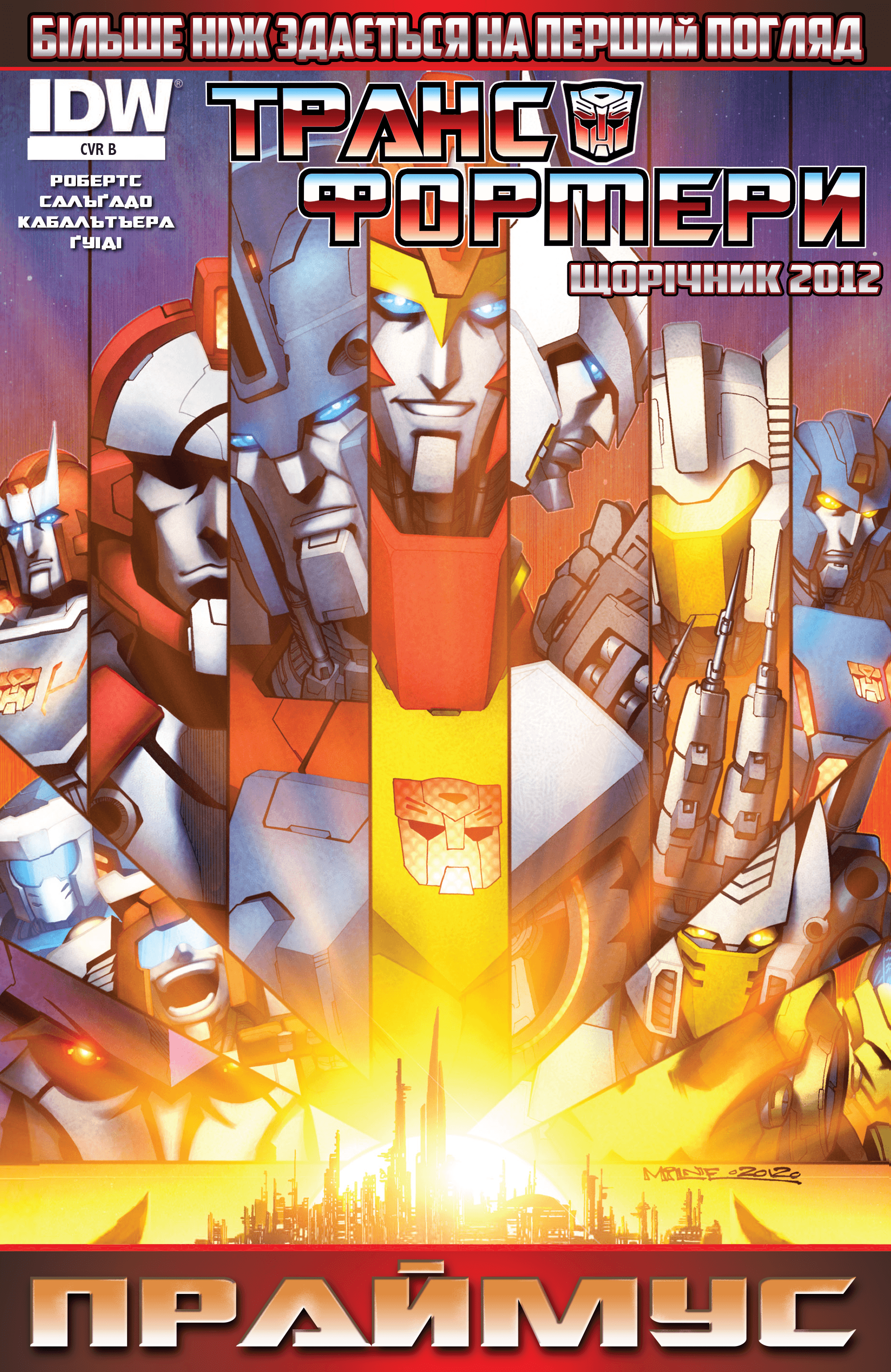 Трансформери: Не те, чим здається