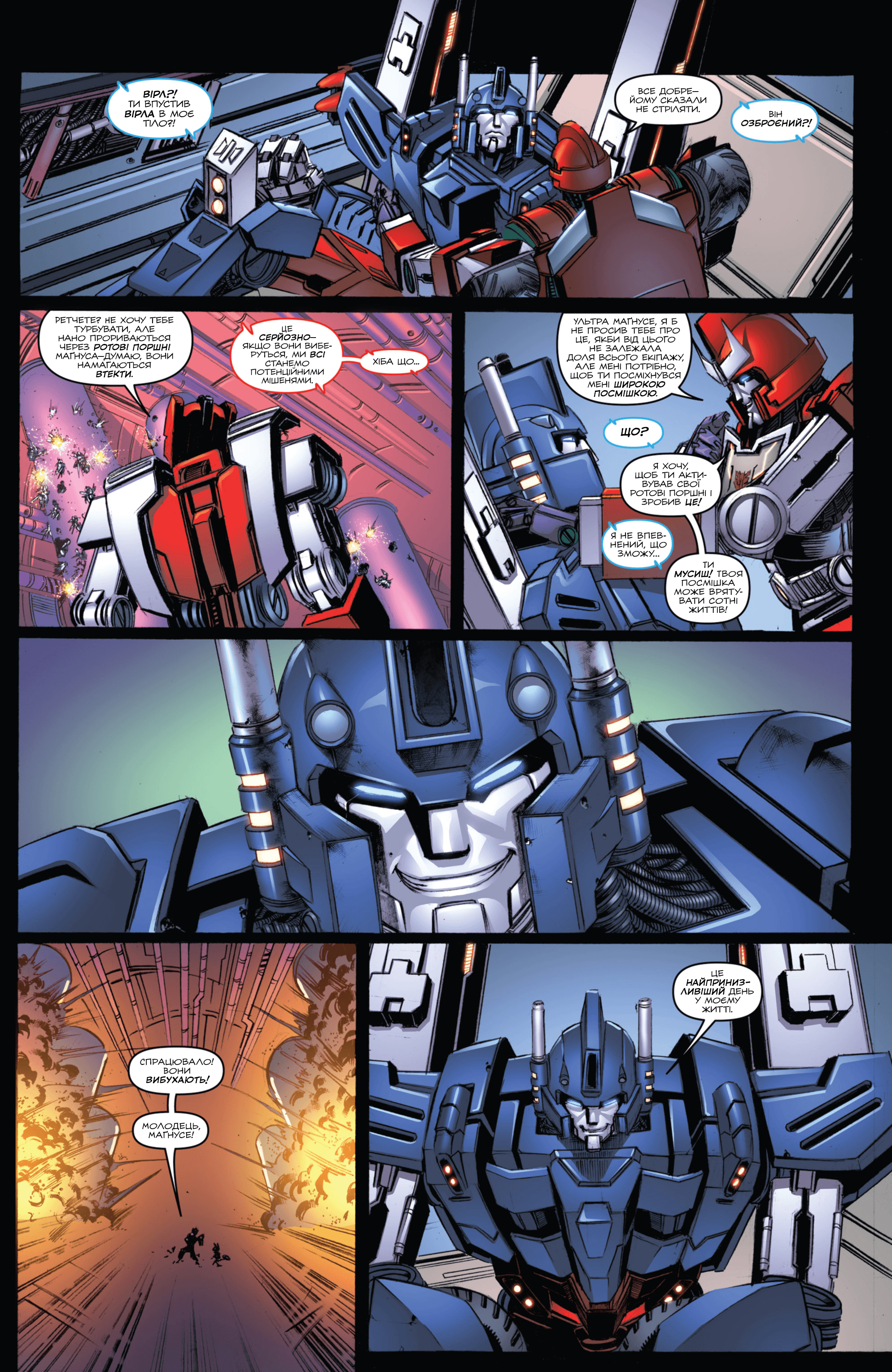 Трансформери: Не те, чим здається