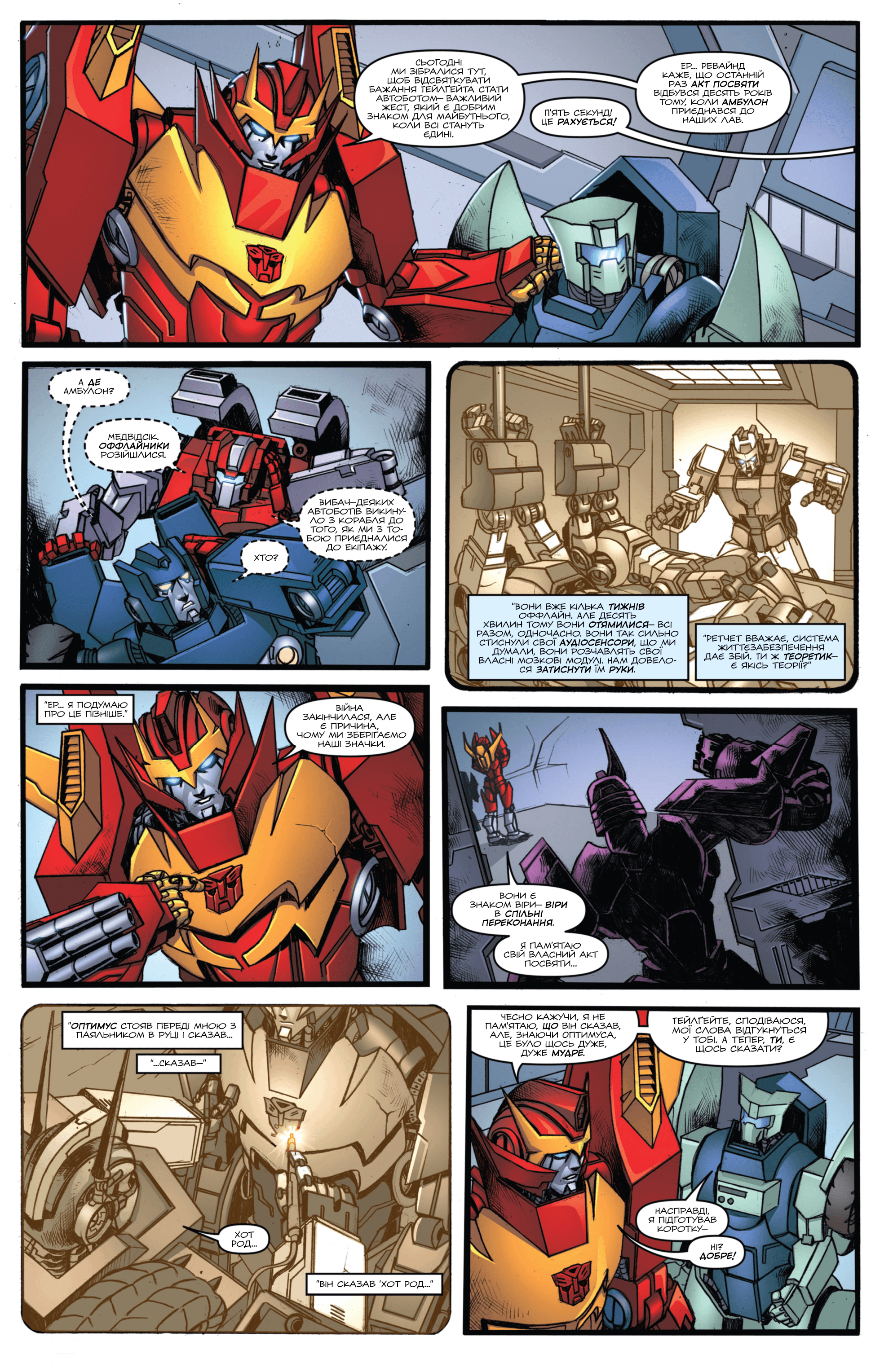 Трансформери: Не те, чим здається