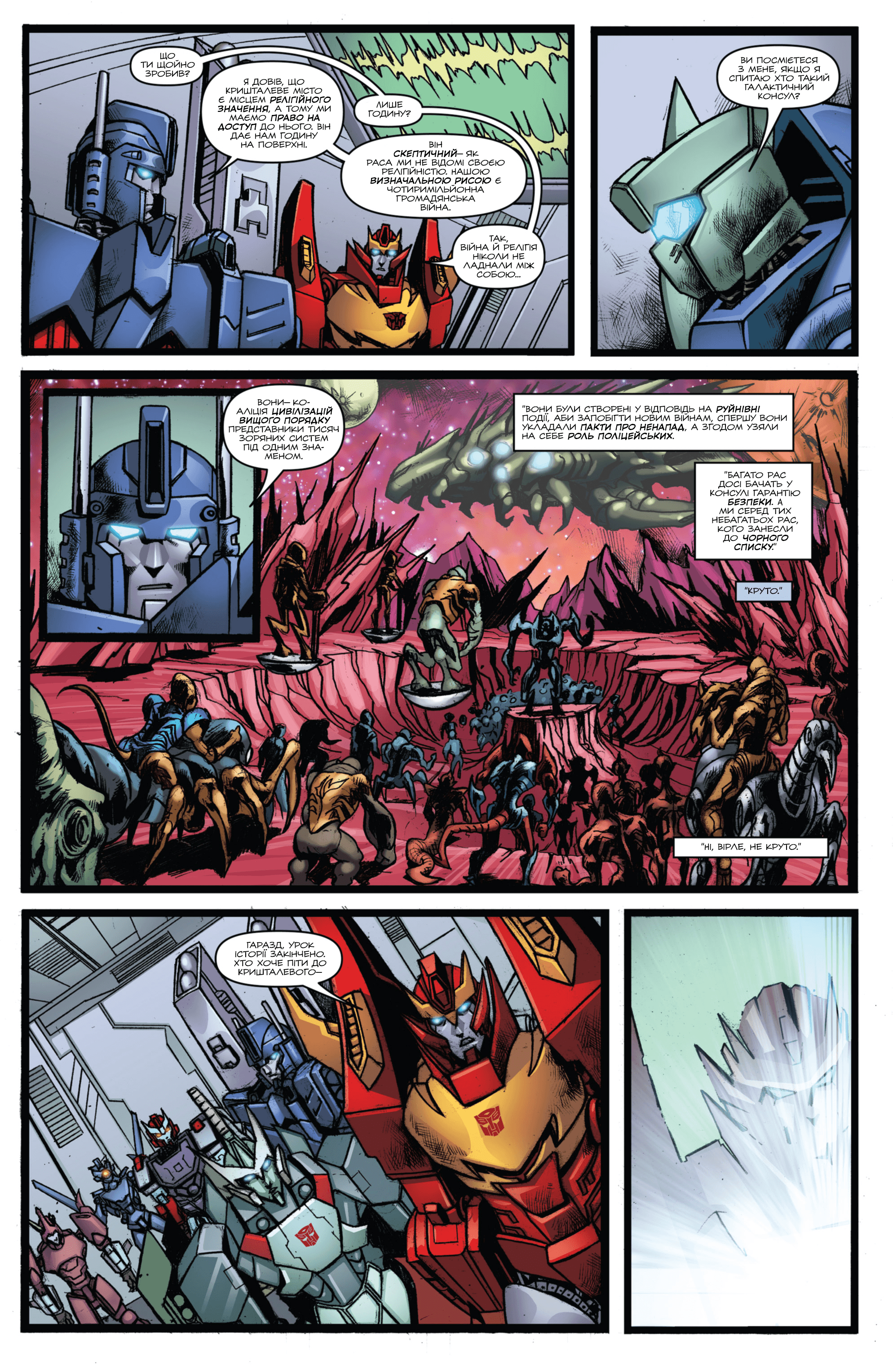 Трансформери: Не те, чим здається