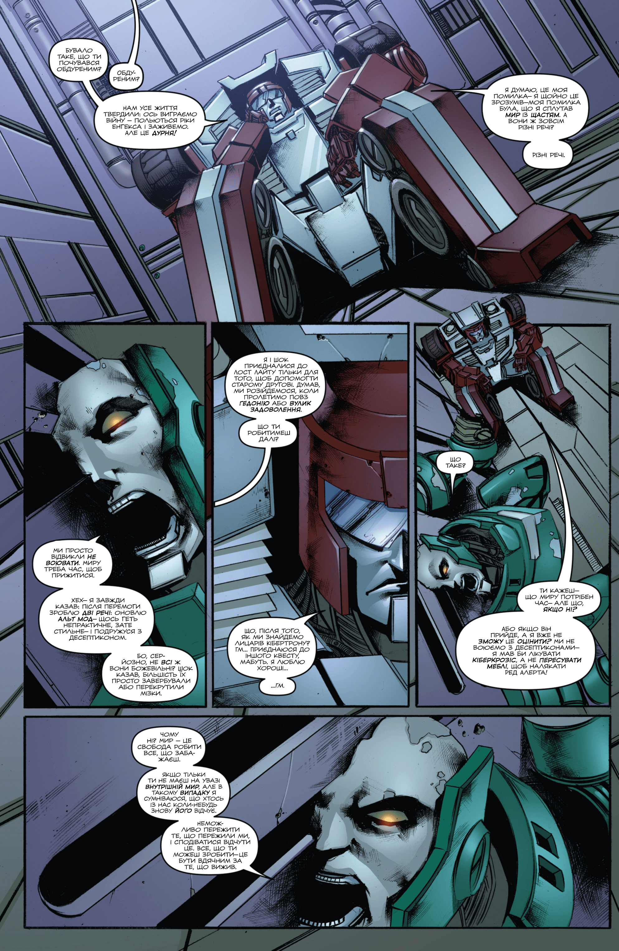 Трансформери: Не те, чим здається