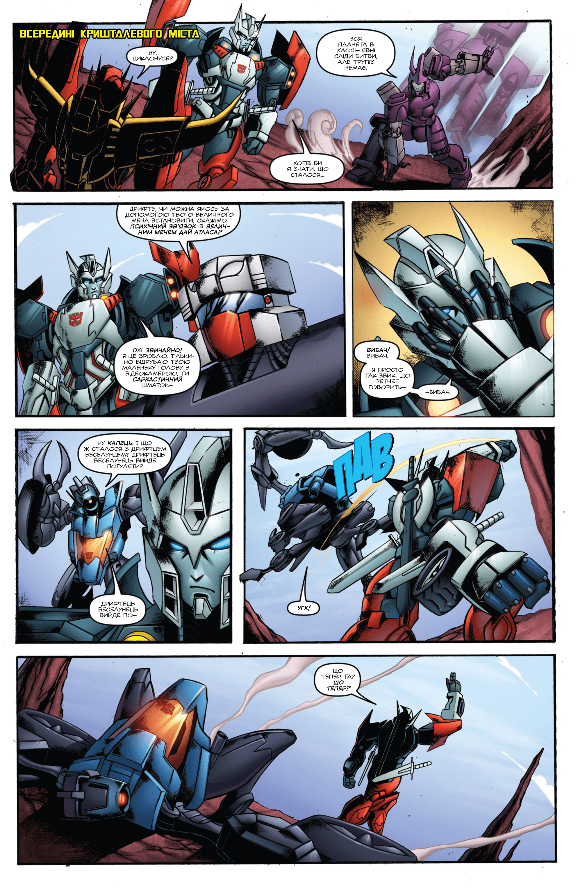 Трансформери: Не те, чим здається