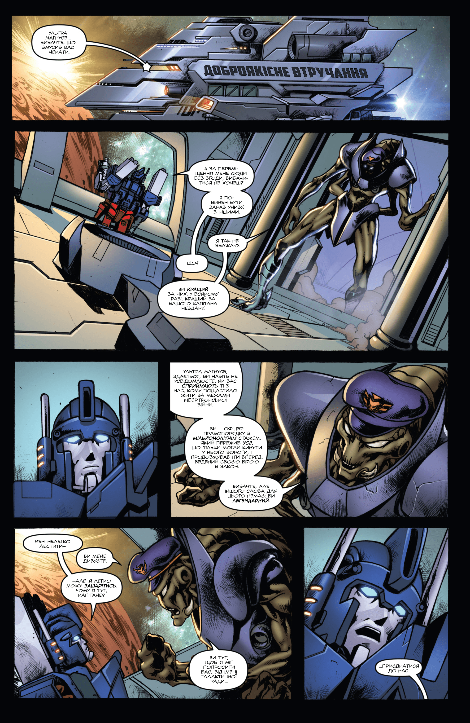 Трансформери: Не те, чим здається