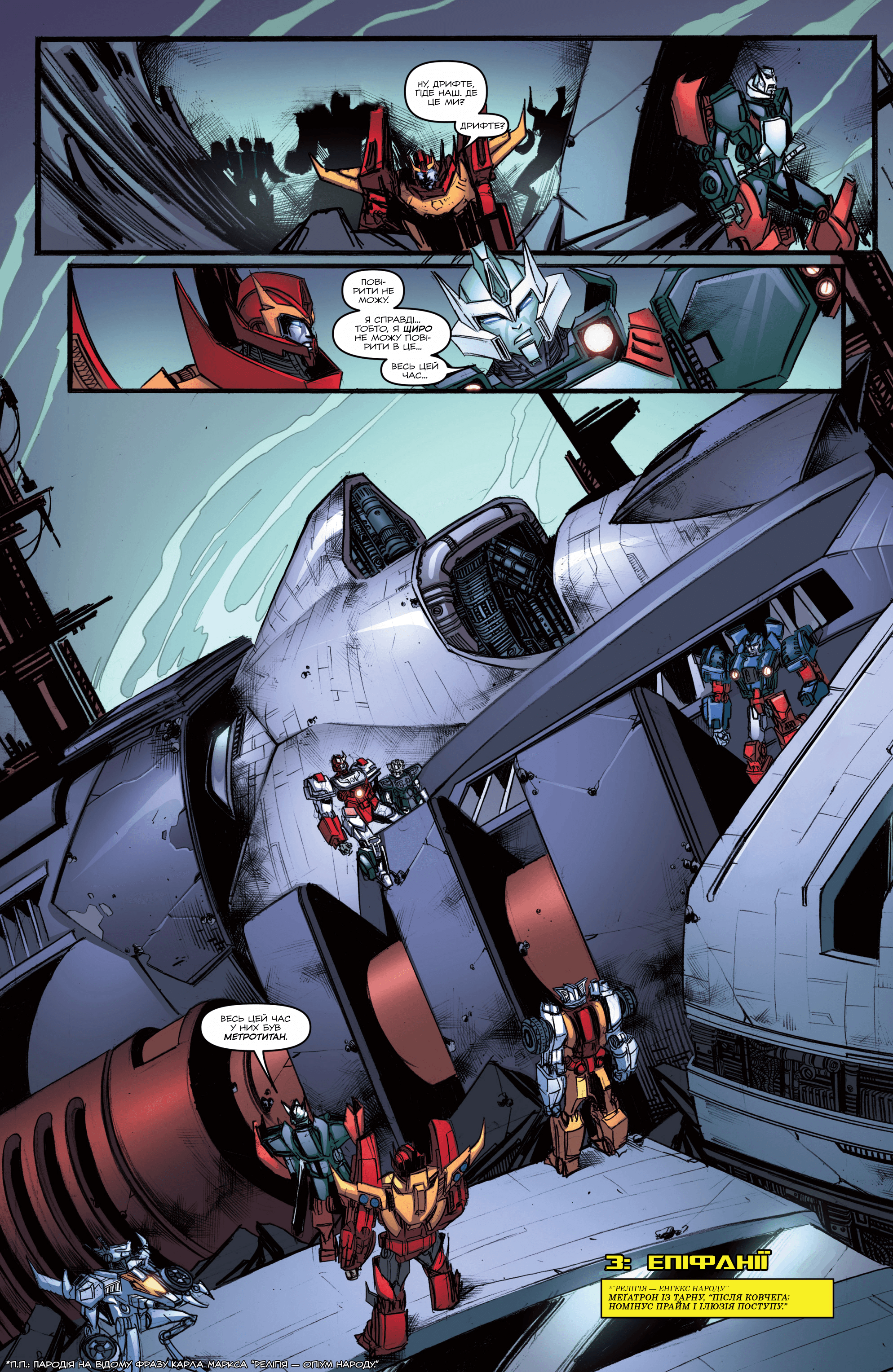 Трансформери: Не те, чим здається