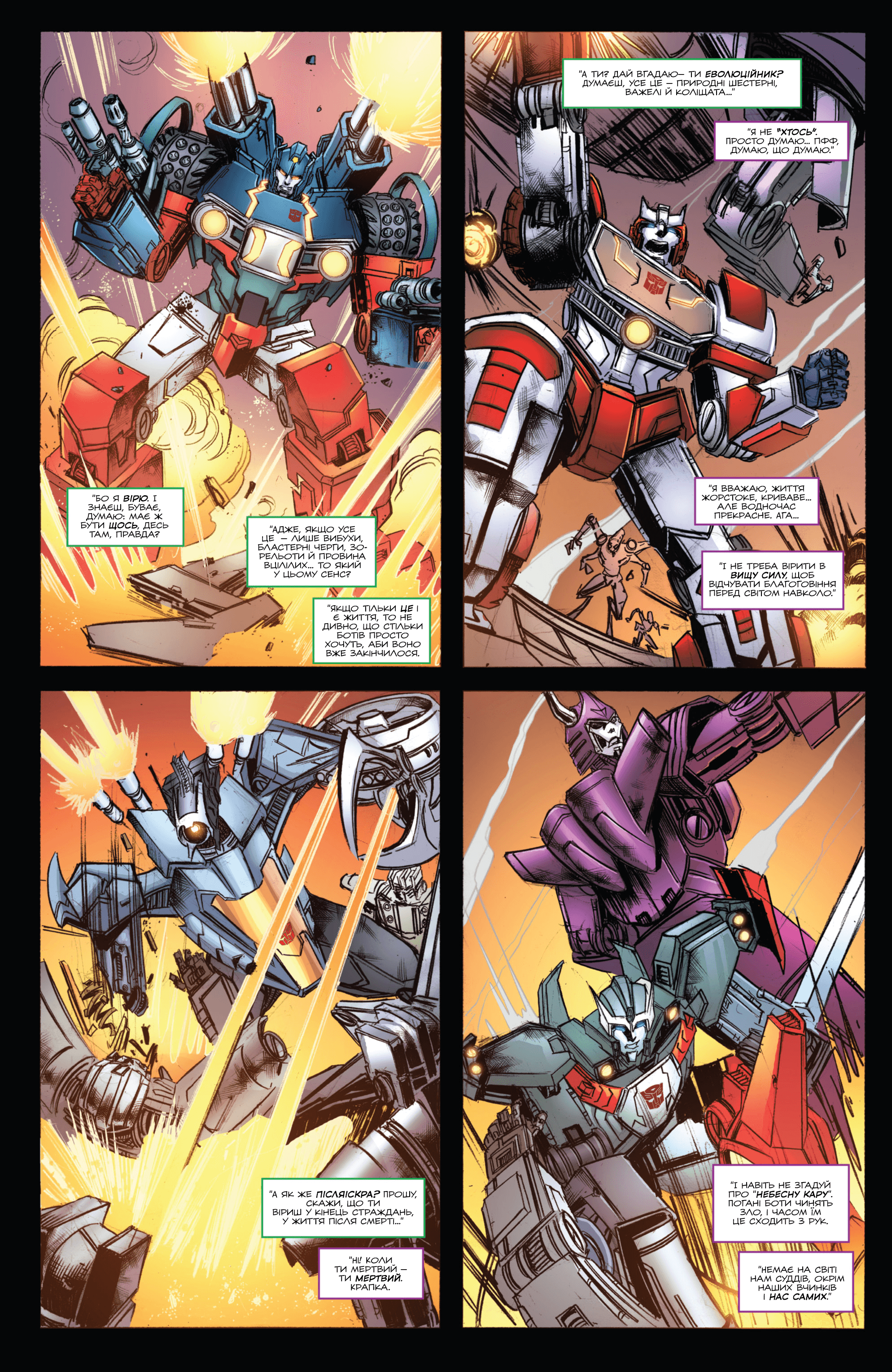 Трансформери: Не те, чим здається