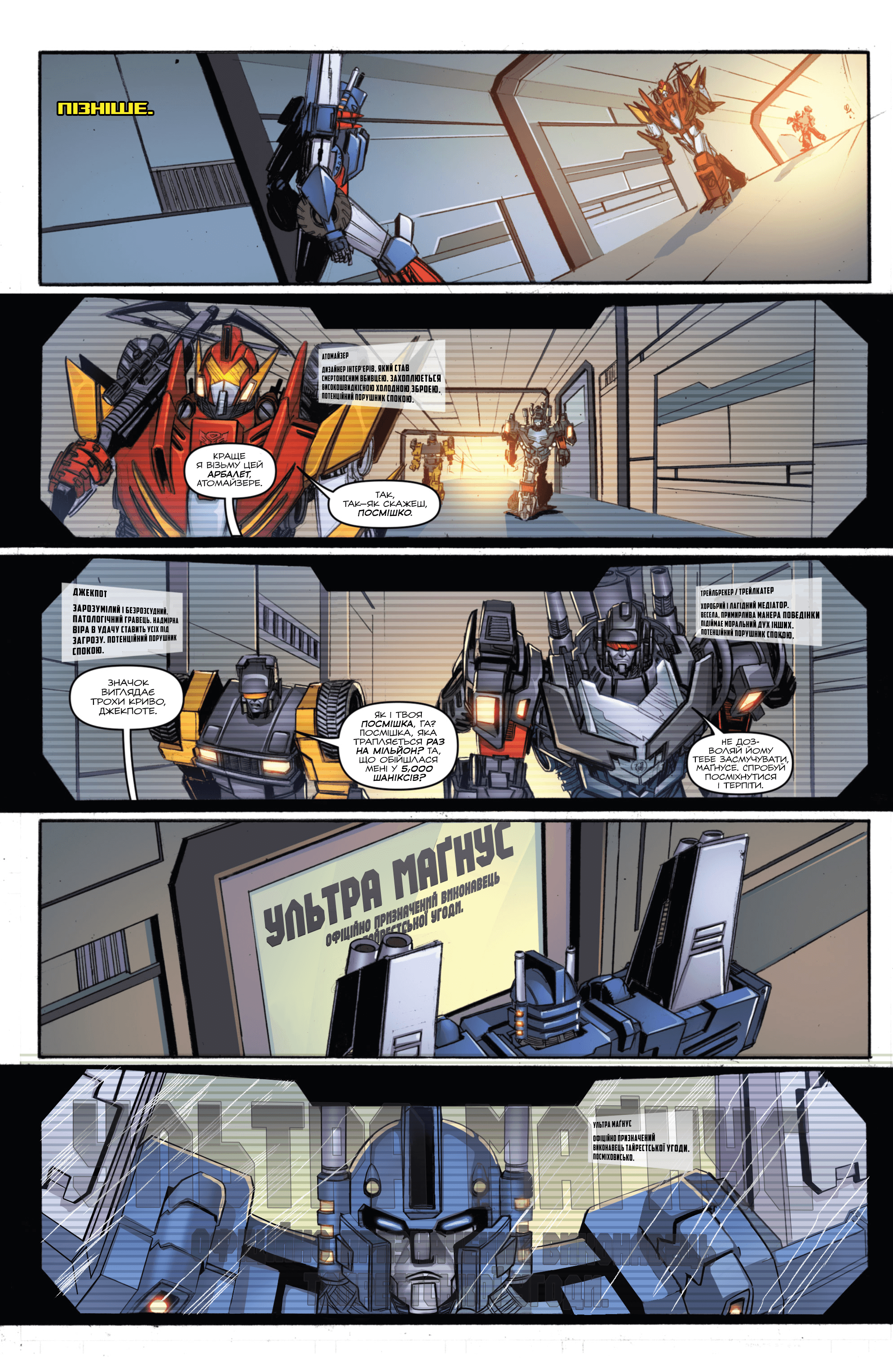 Трансформери: Не те, чим здається