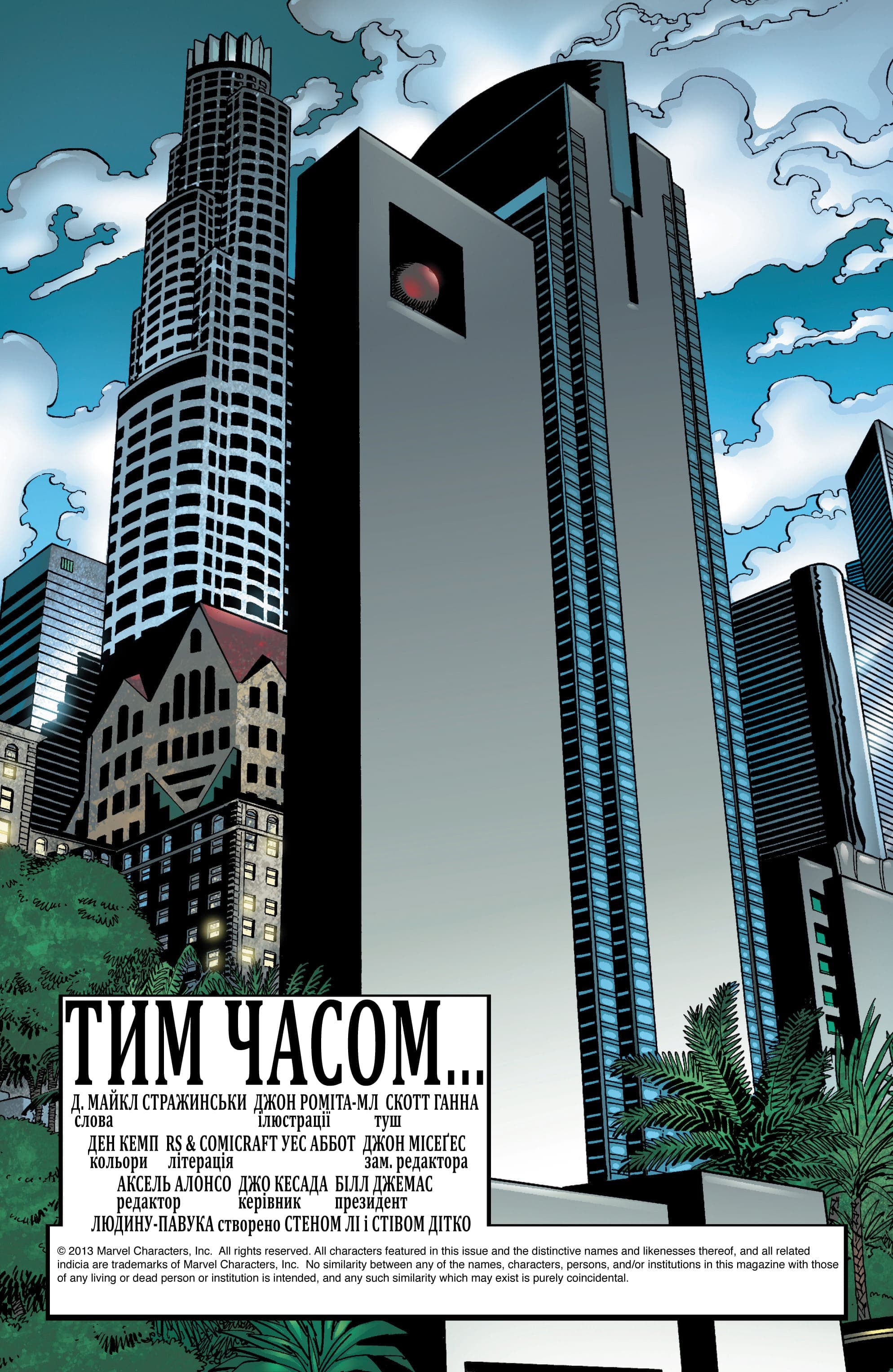 Неймовірна Людина-Павук