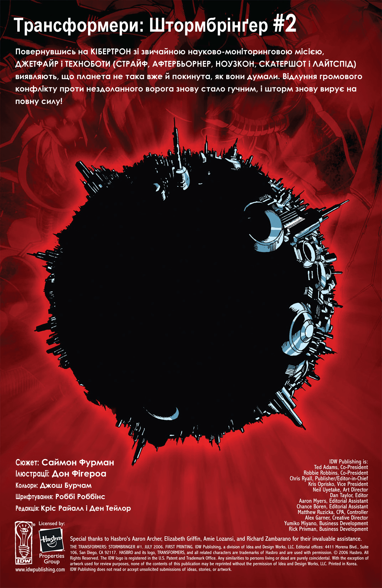 Трансформери: Штормбрінґер