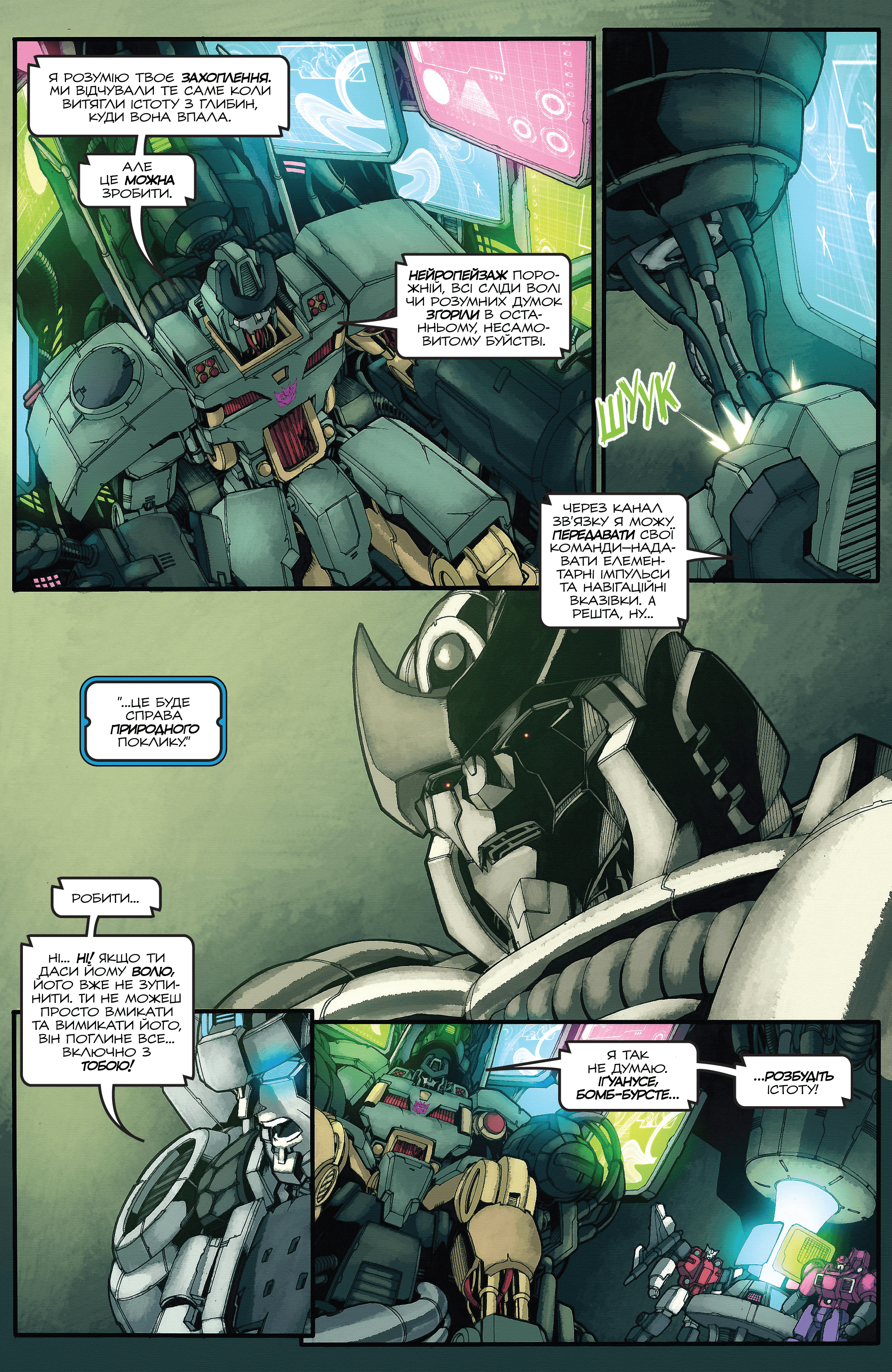 Трансформери: Штормбрінґер