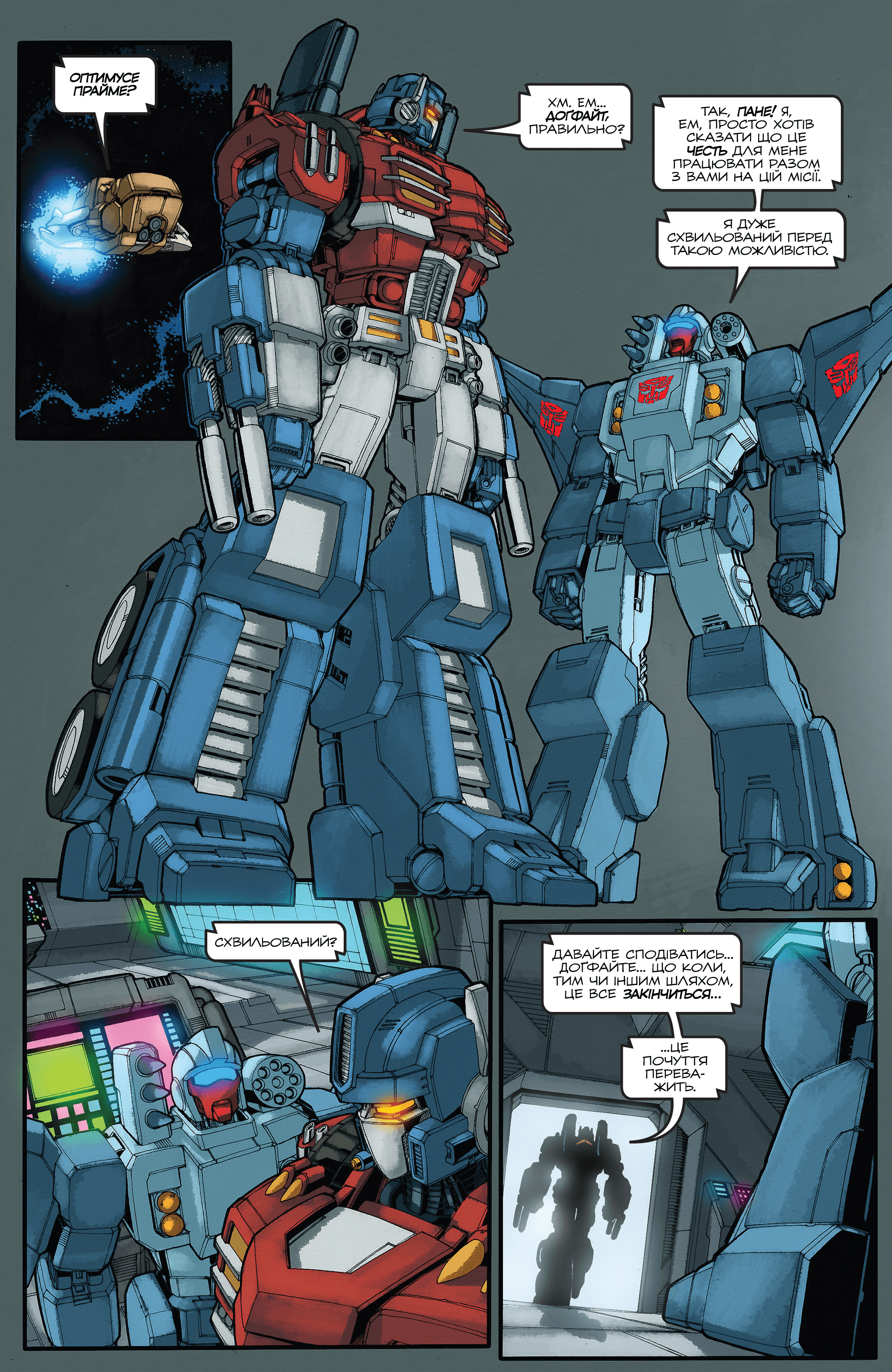 Трансформери: Штормбрінґер