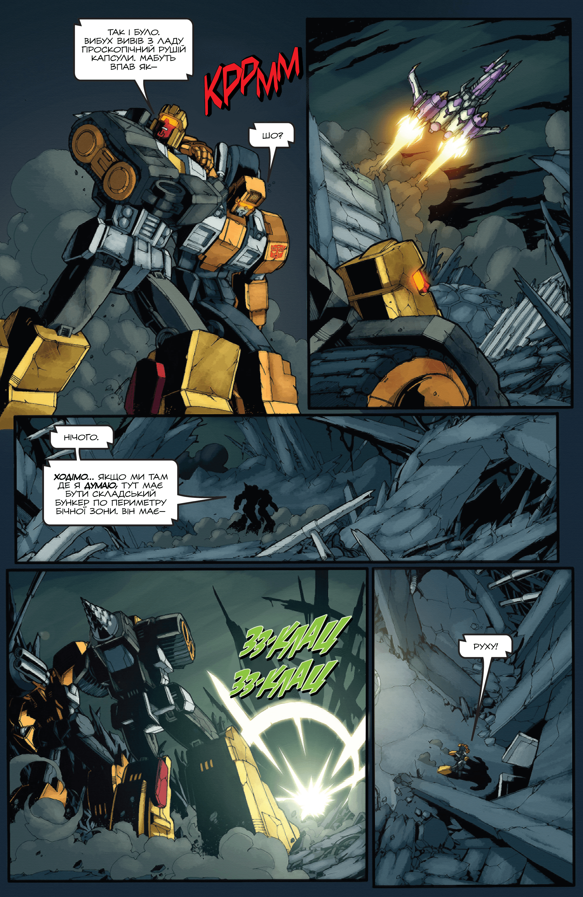 Трансформери: Штормбрінґер