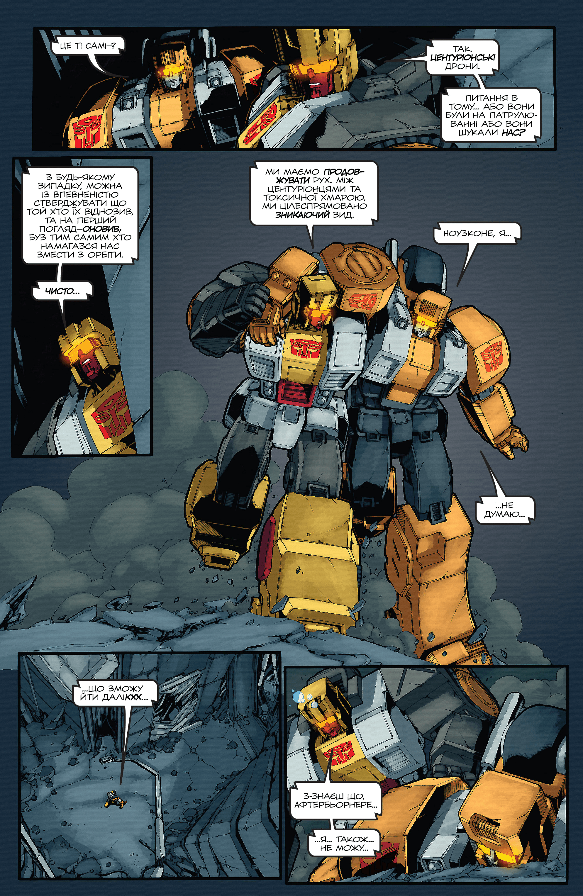 Трансформери: Штормбрінґер