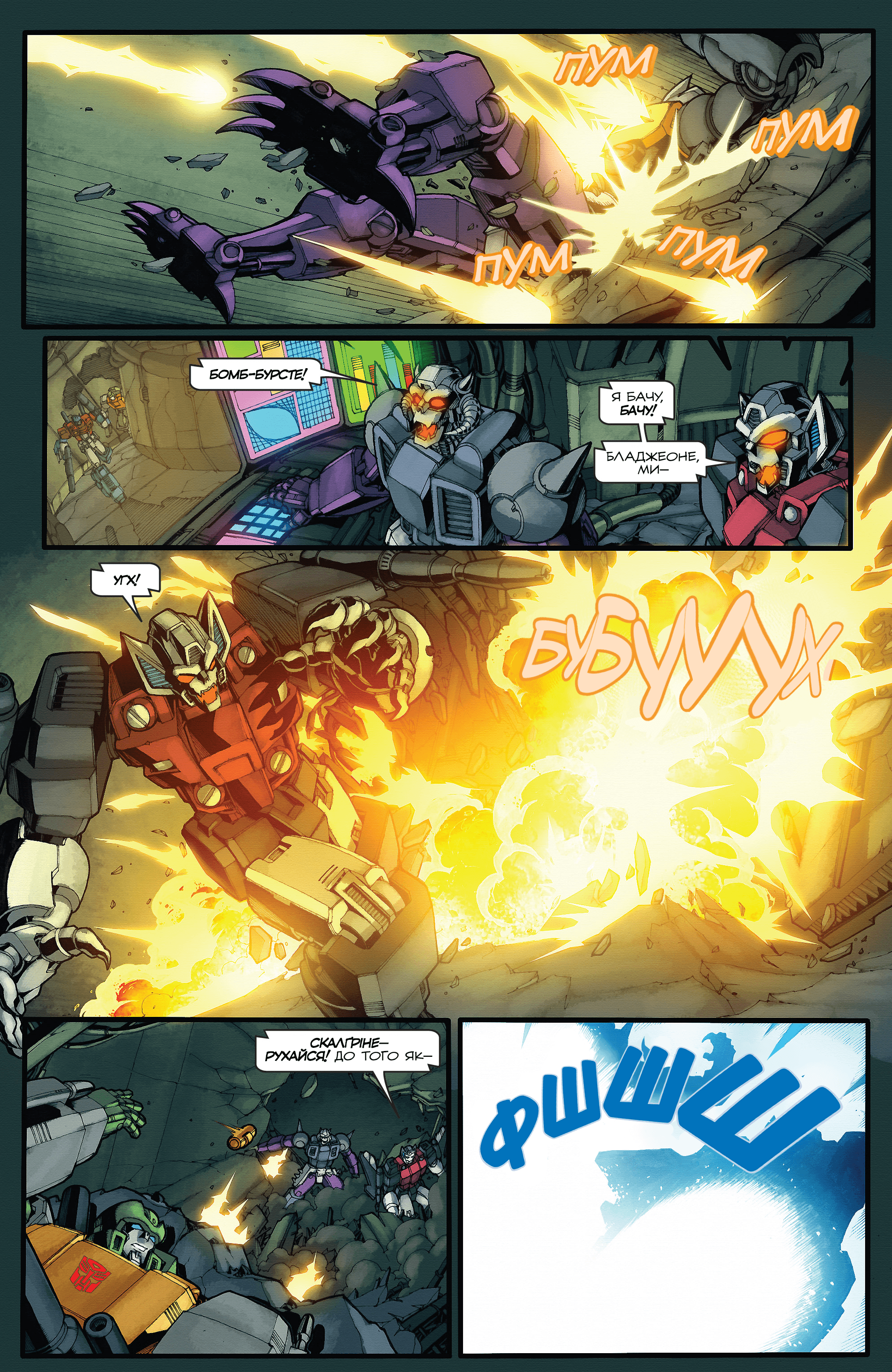 Трансформери: Штормбрінґер