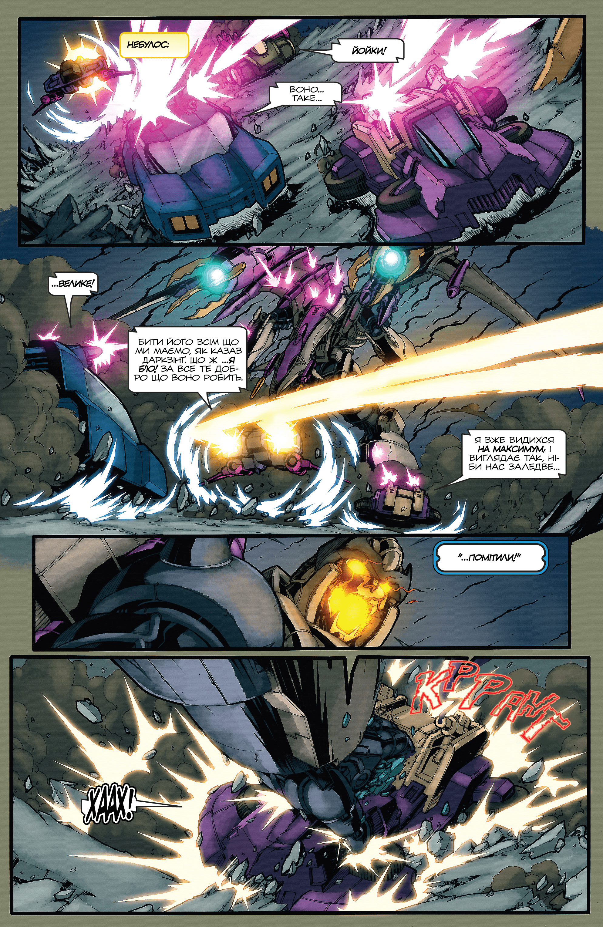 Трансформери: Штормбрінґер