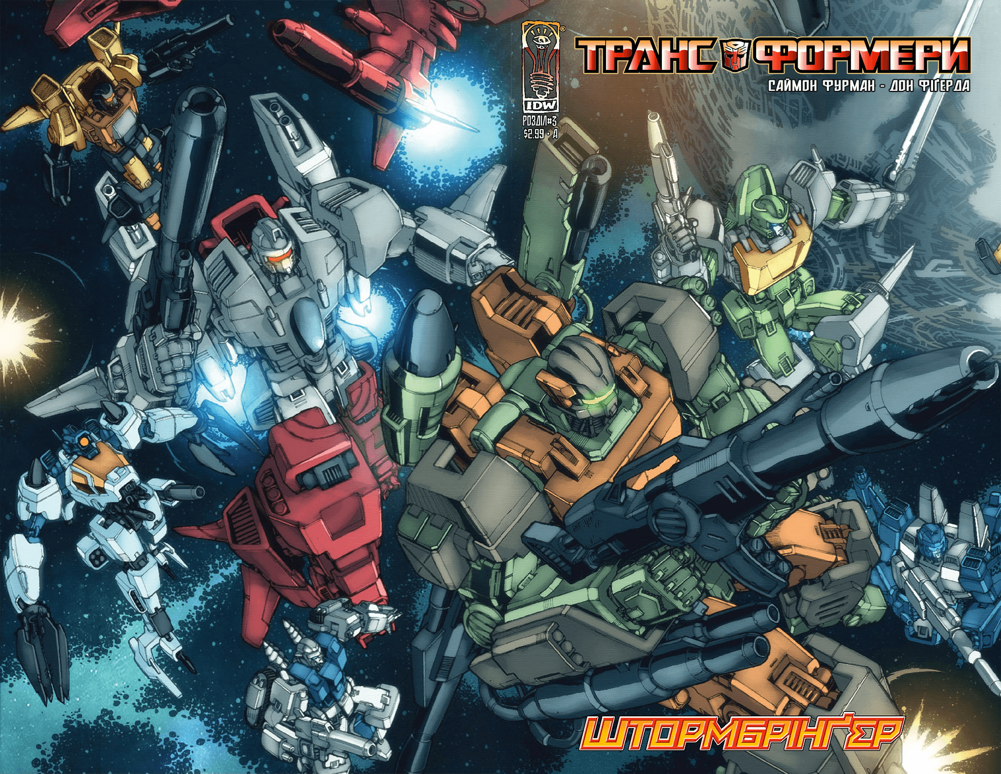 Трансформери: Штормбрінґер