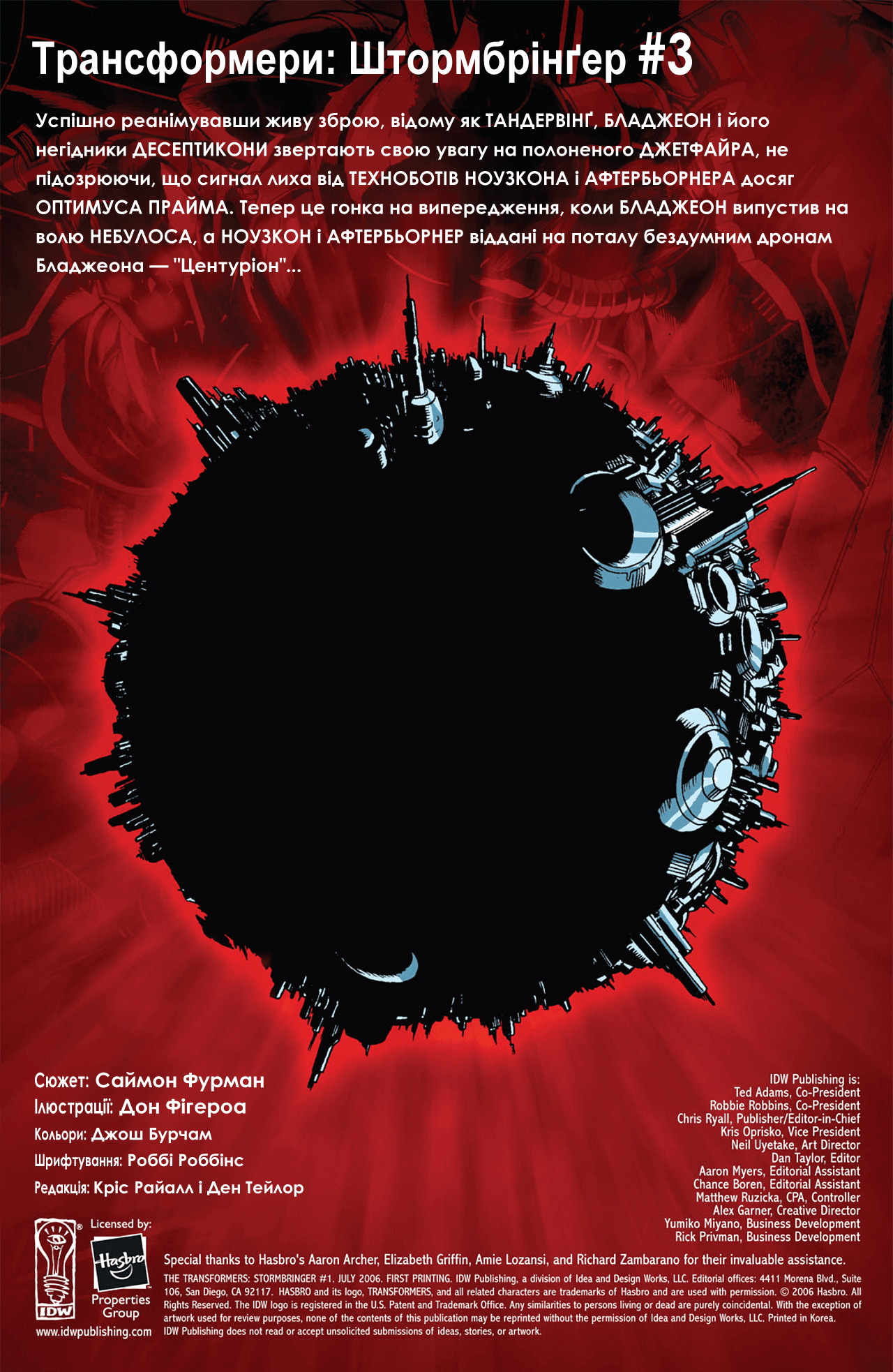 Трансформери: Штормбрінґер