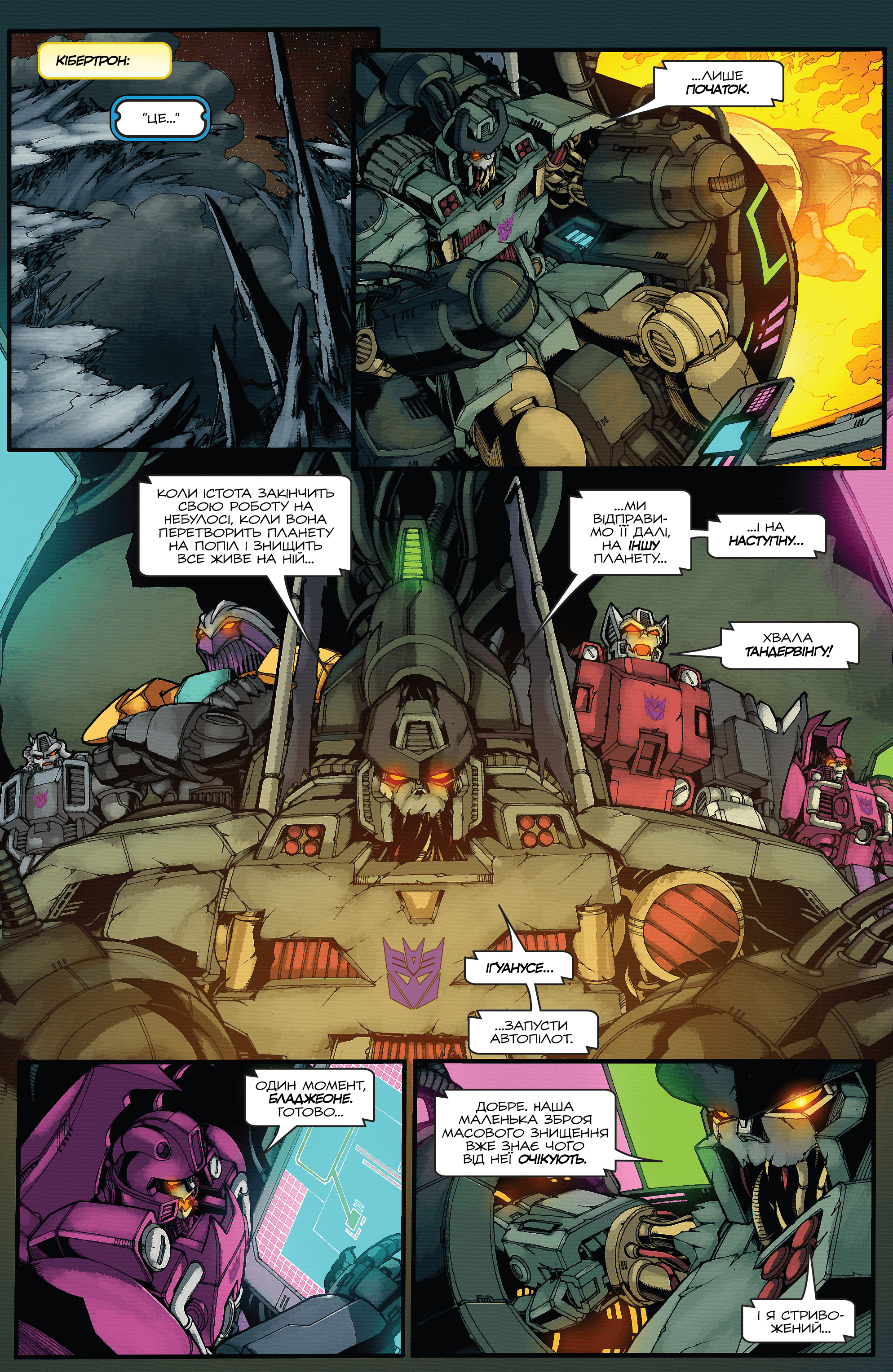 Трансформери: Штормбрінґер