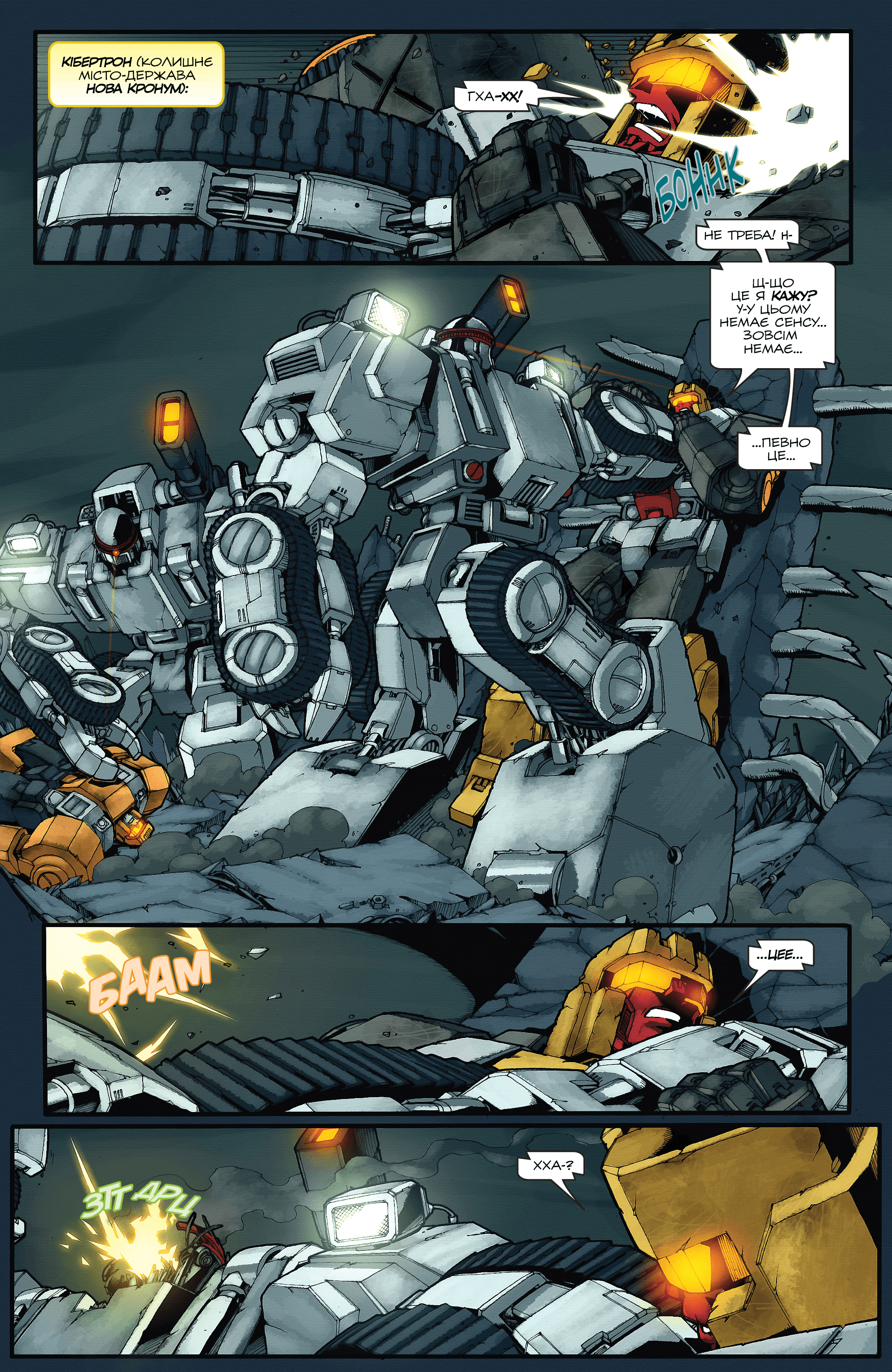 Трансформери: Штормбрінґер