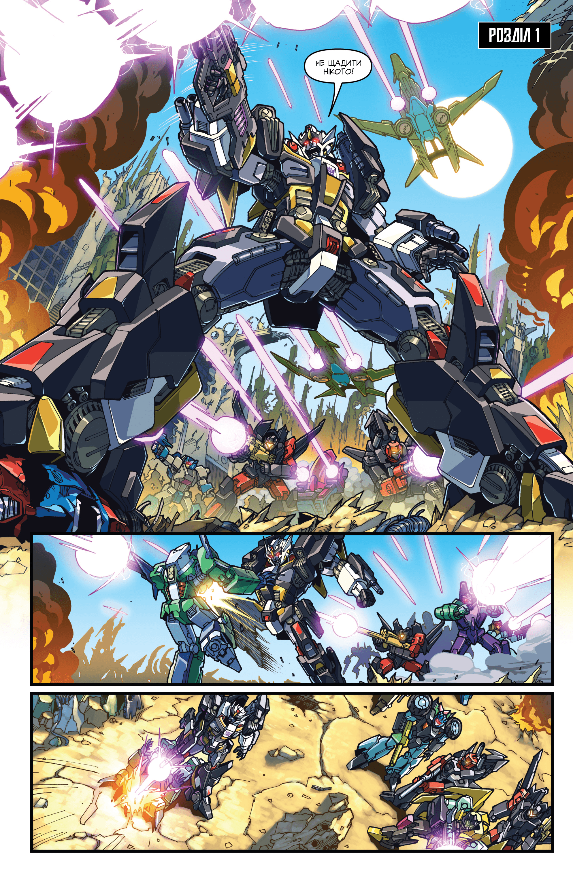 Трансформери: Дрифт