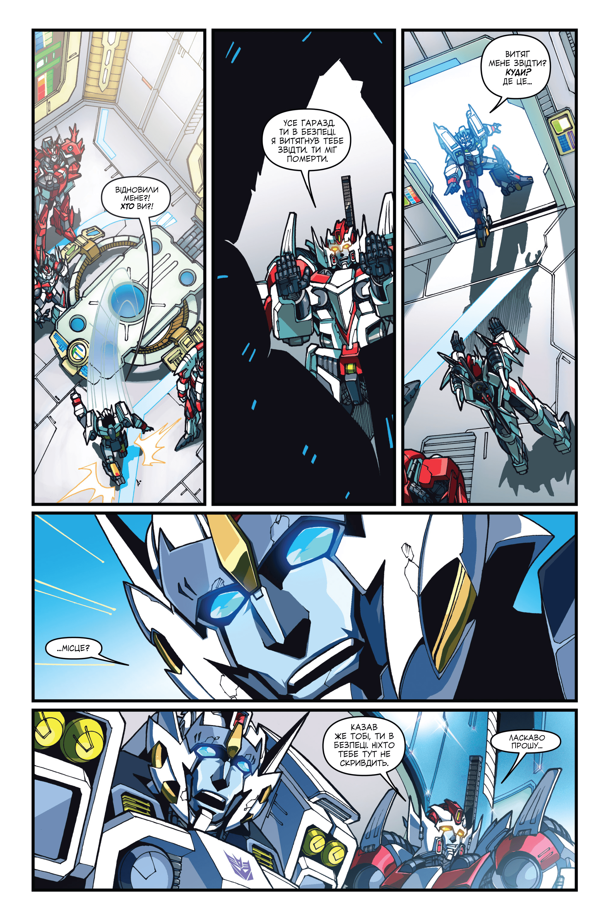 Трансформери: Дрифт