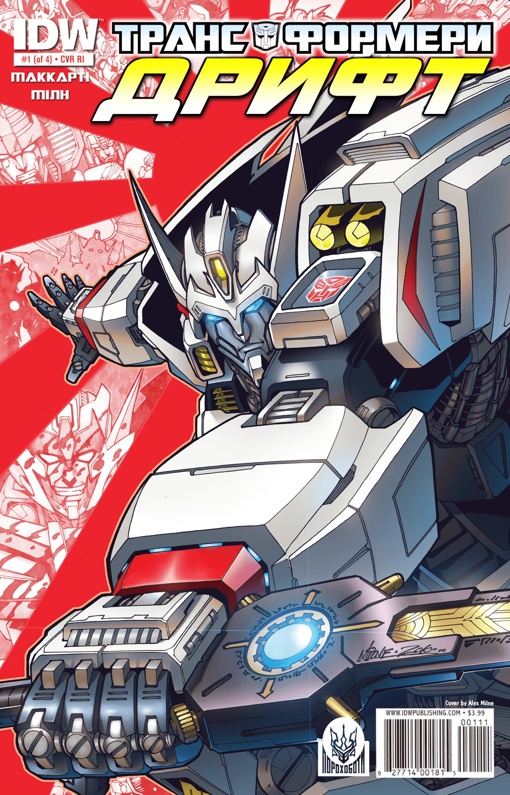 Трансформери: Дрифт