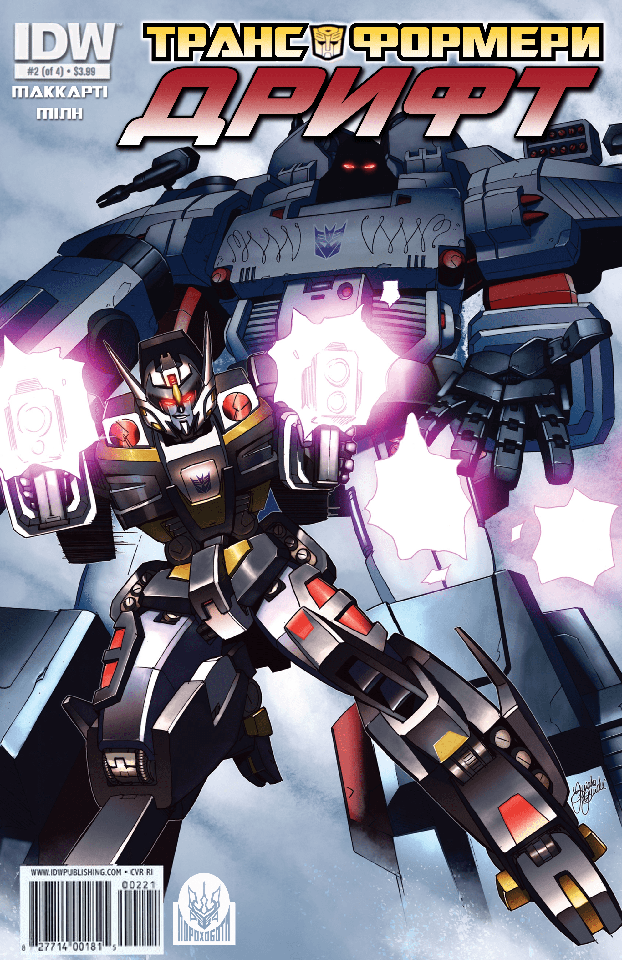 Трансформери: Дрифт