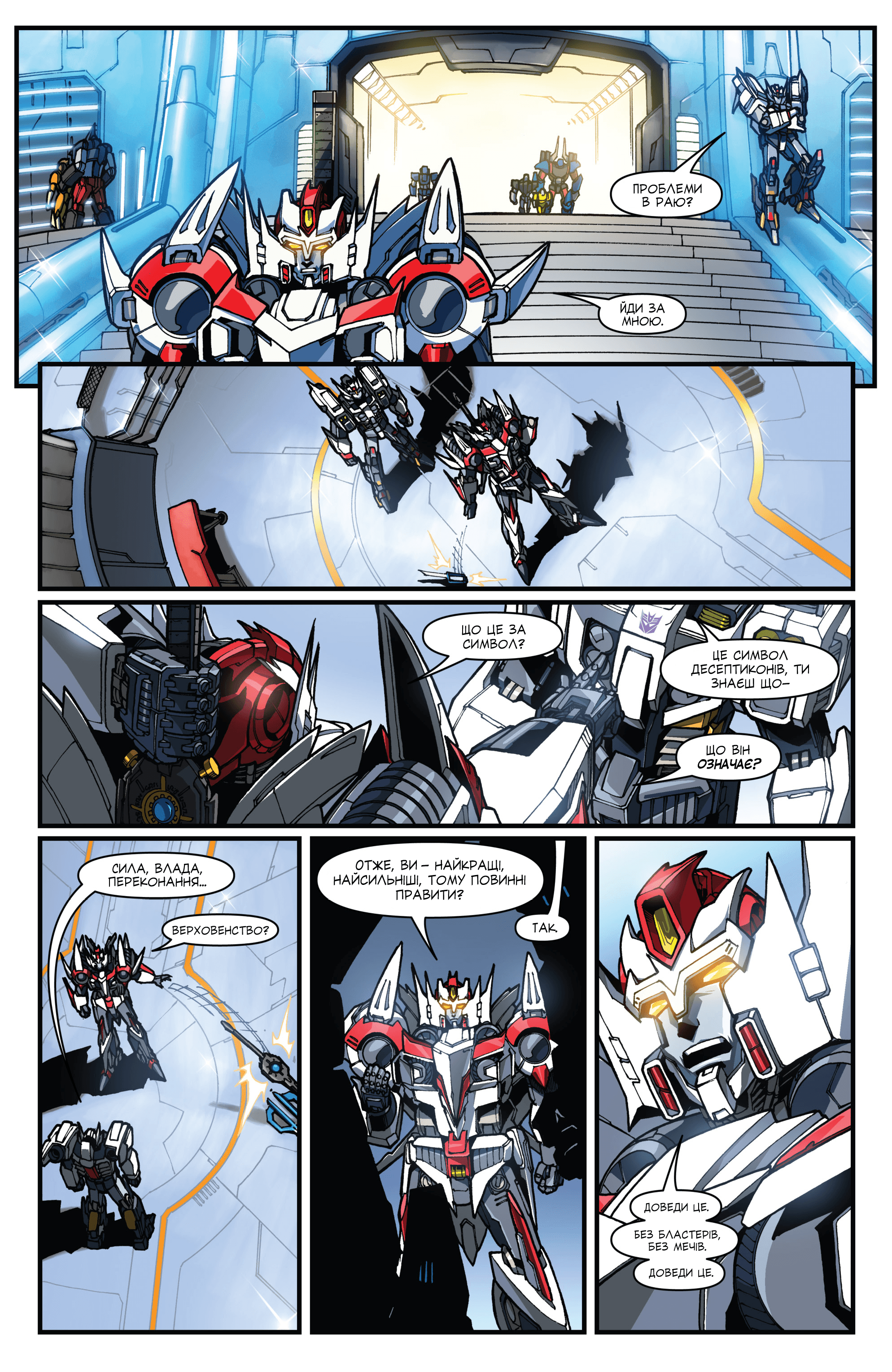 Трансформери: Дрифт