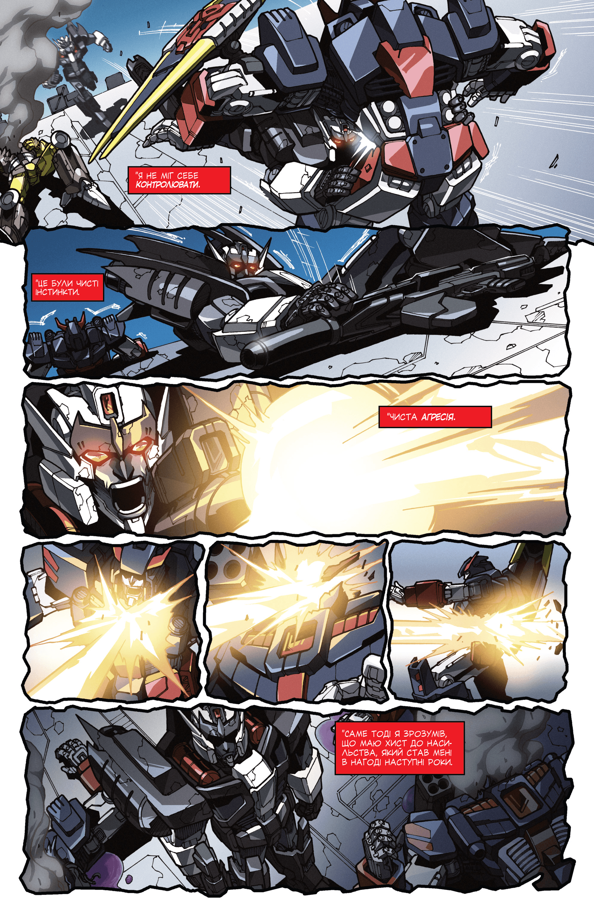 Трансформери: Дрифт