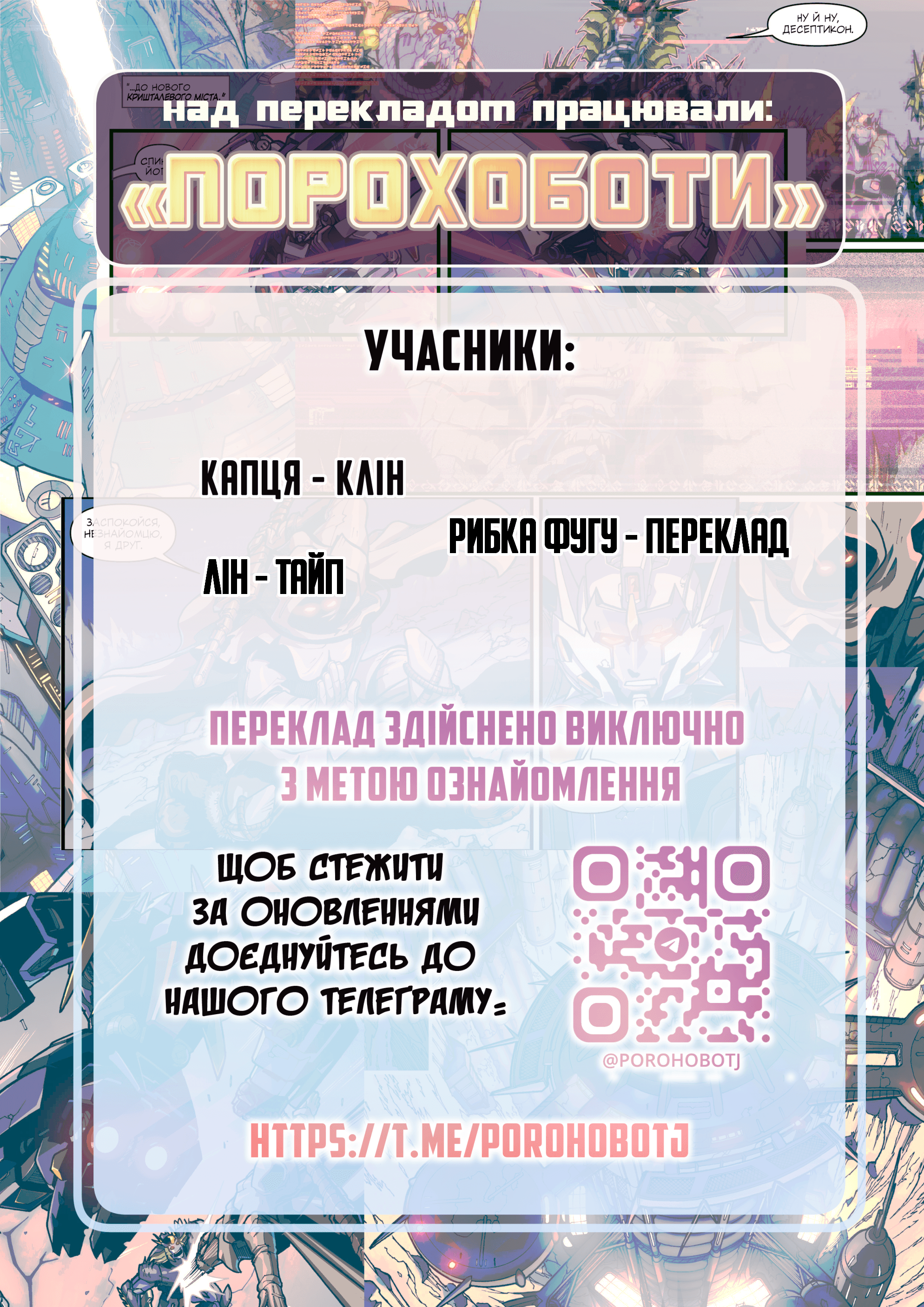 Трансформери: Дрифт