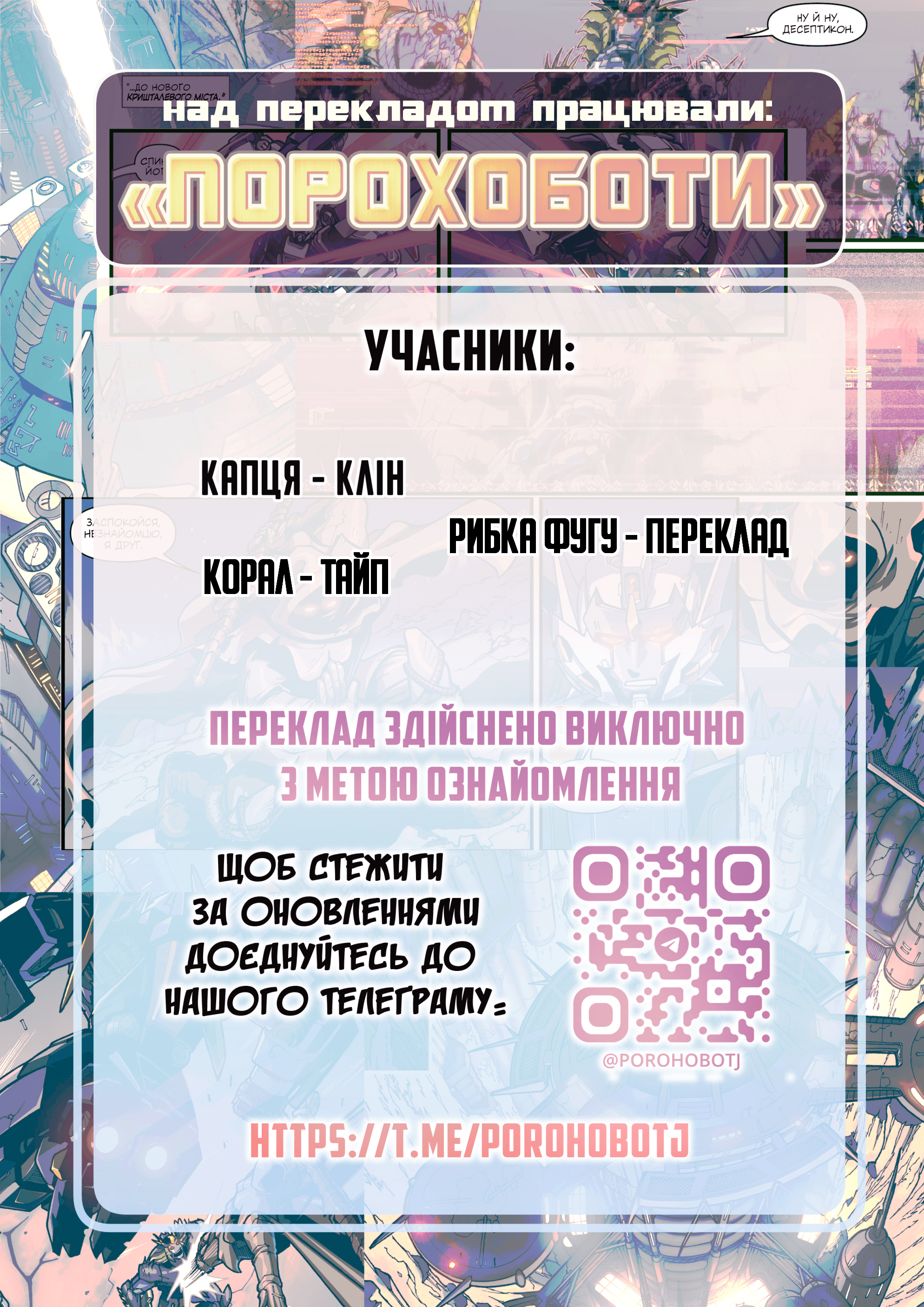 Трансформери: Дрифт