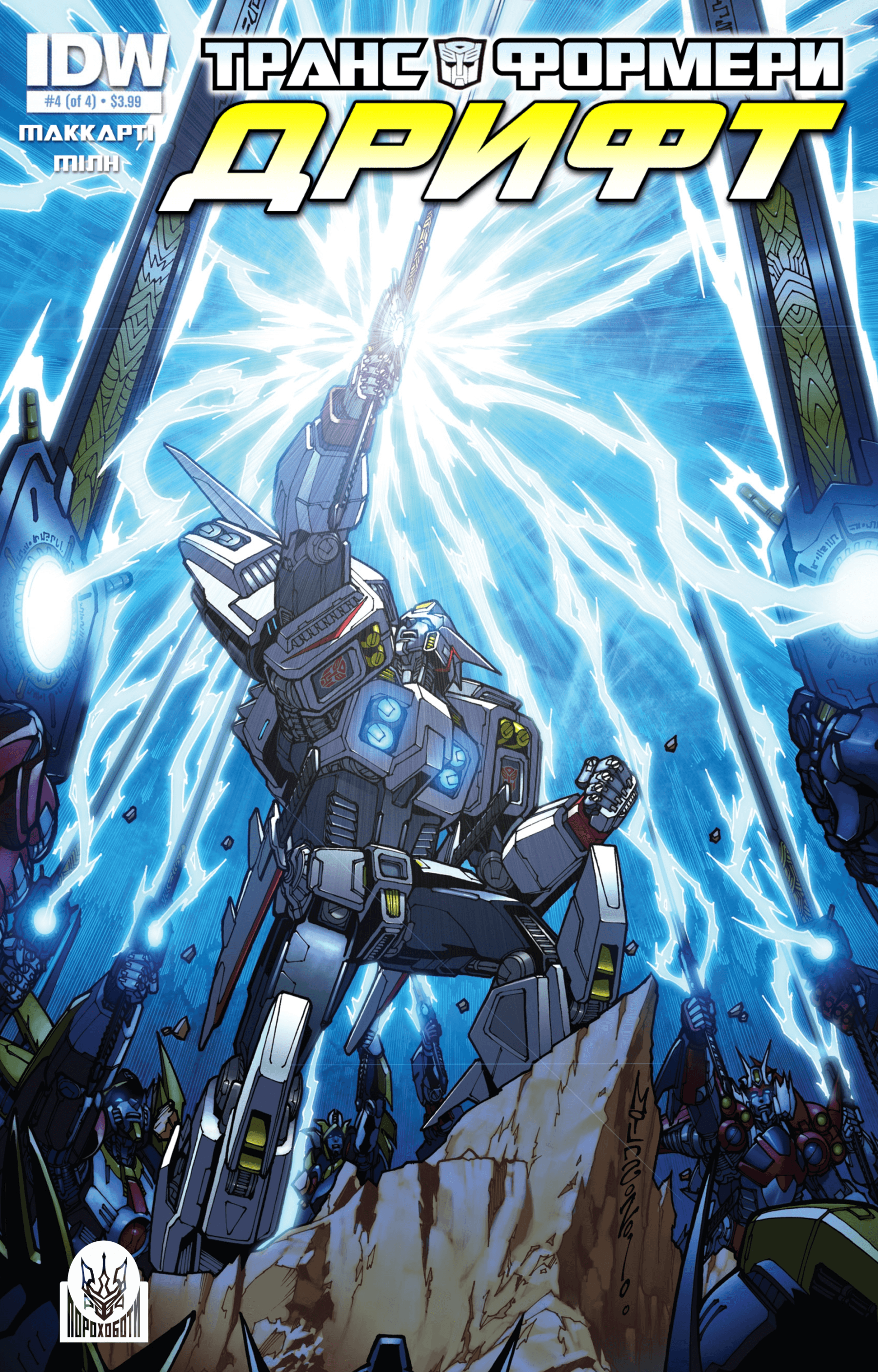 Трансформери: Дрифт