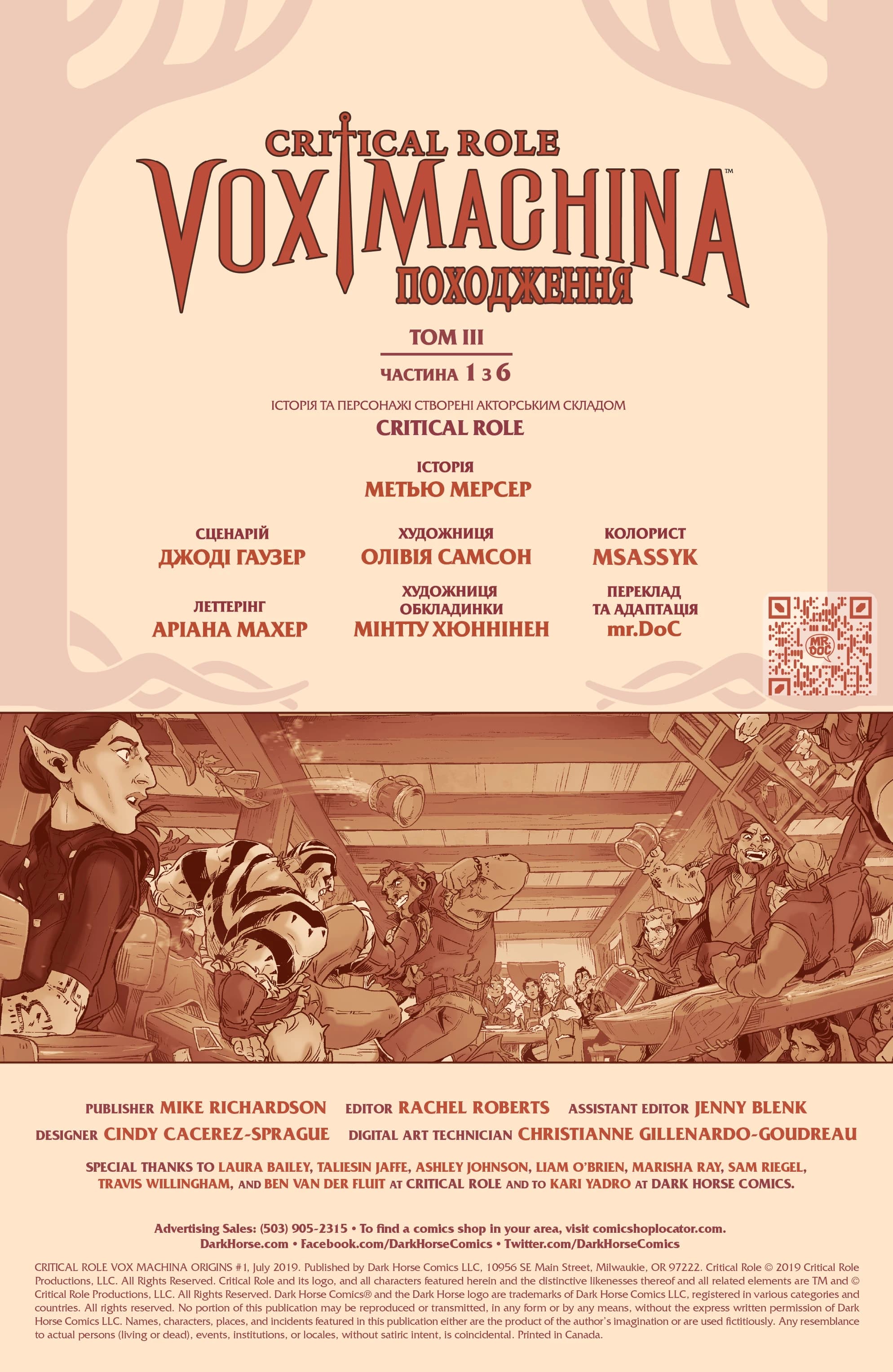 Critical Role - Vox Machina Походження. Том ІII