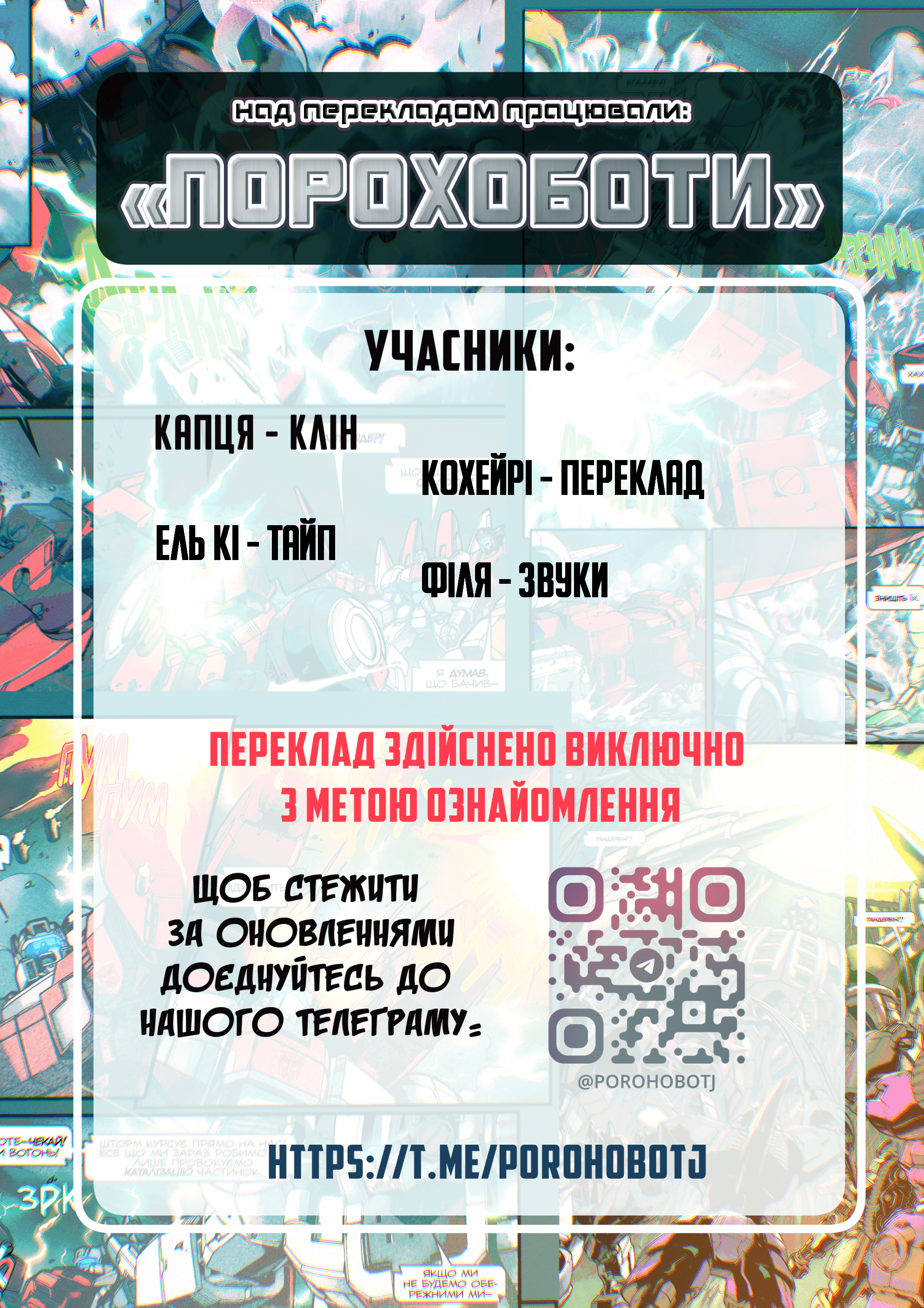 Трансформери: Штормбрінґер