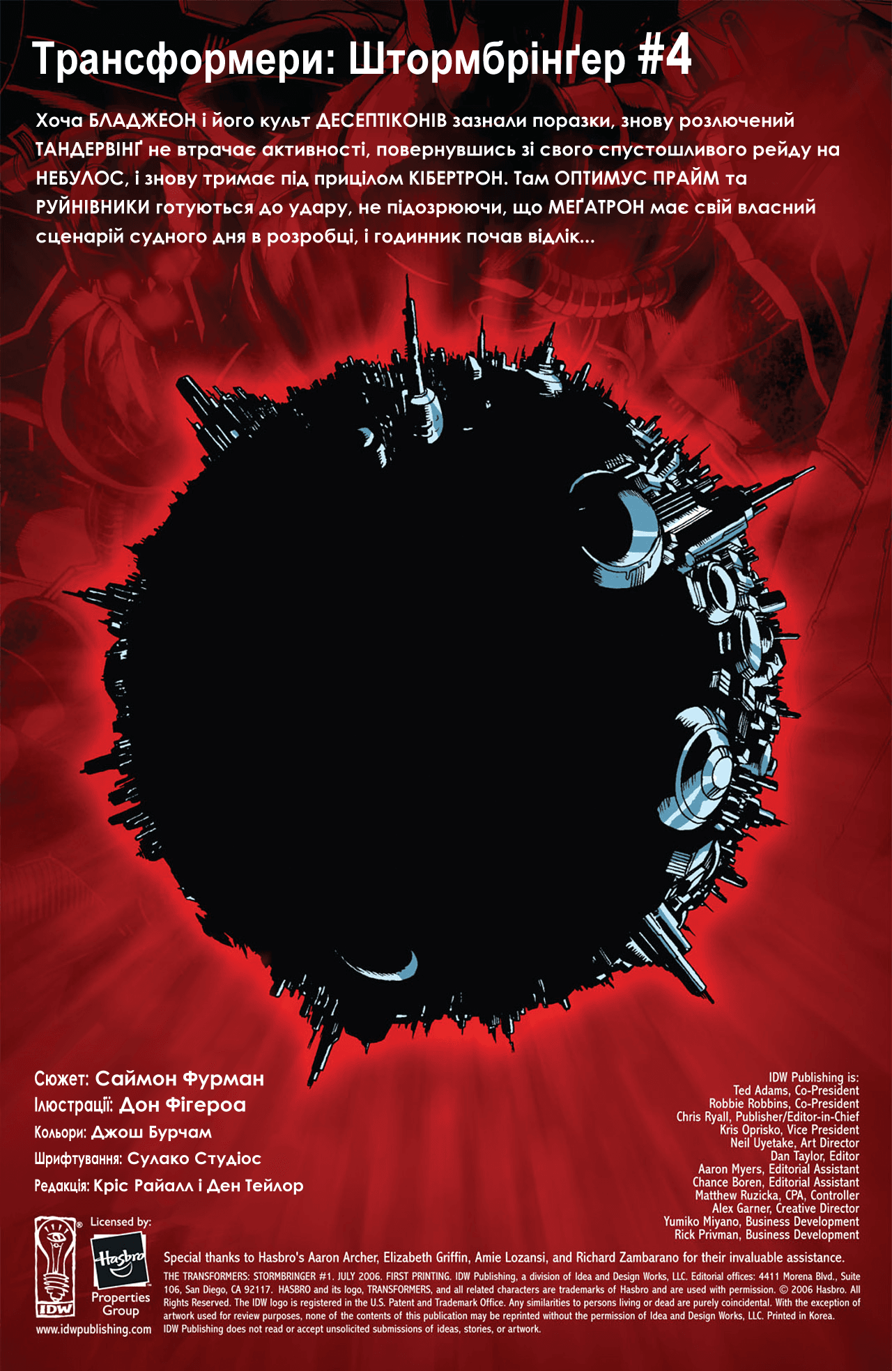 Трансформери: Штормбрінґер